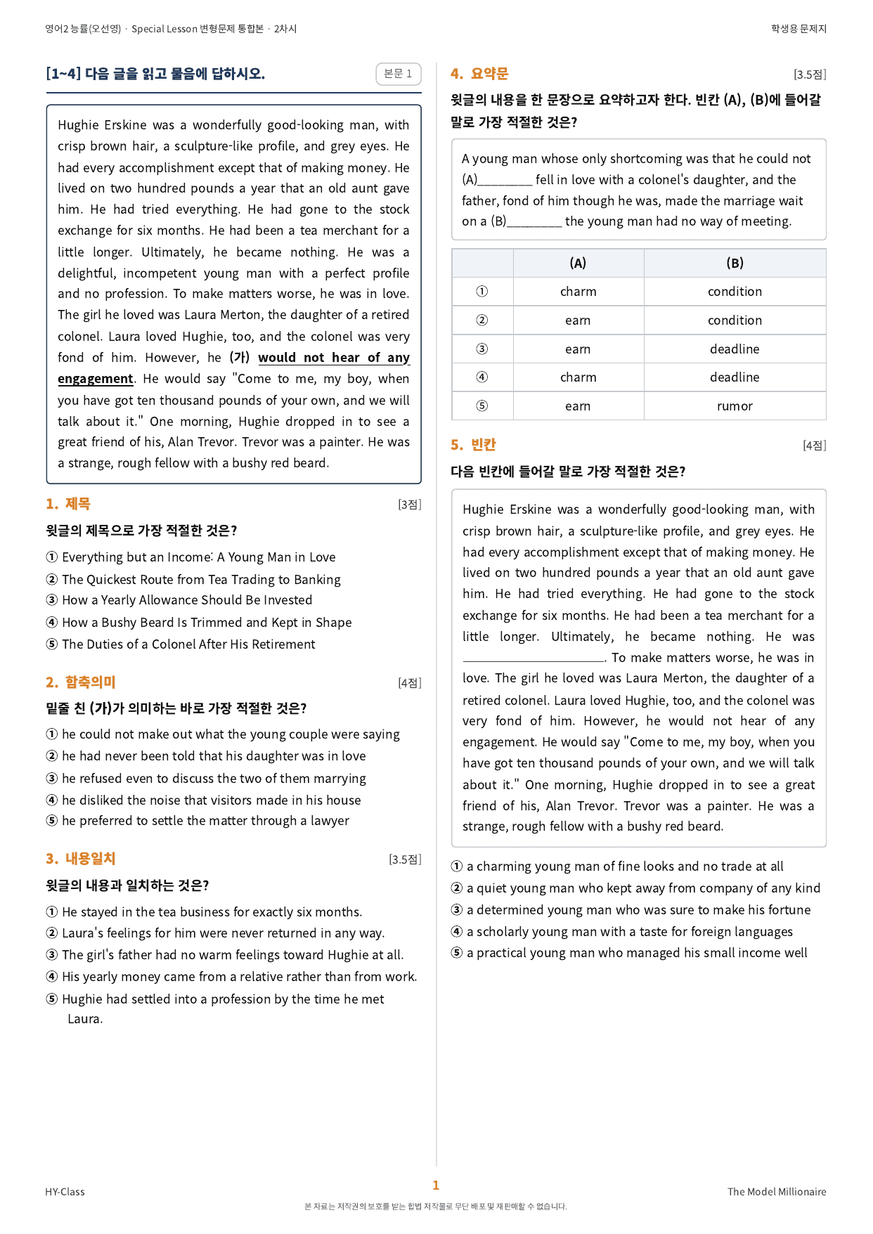 영어2 NE능률(오선영) SL 2차시 변형문제 (135문항)_preview_undefined