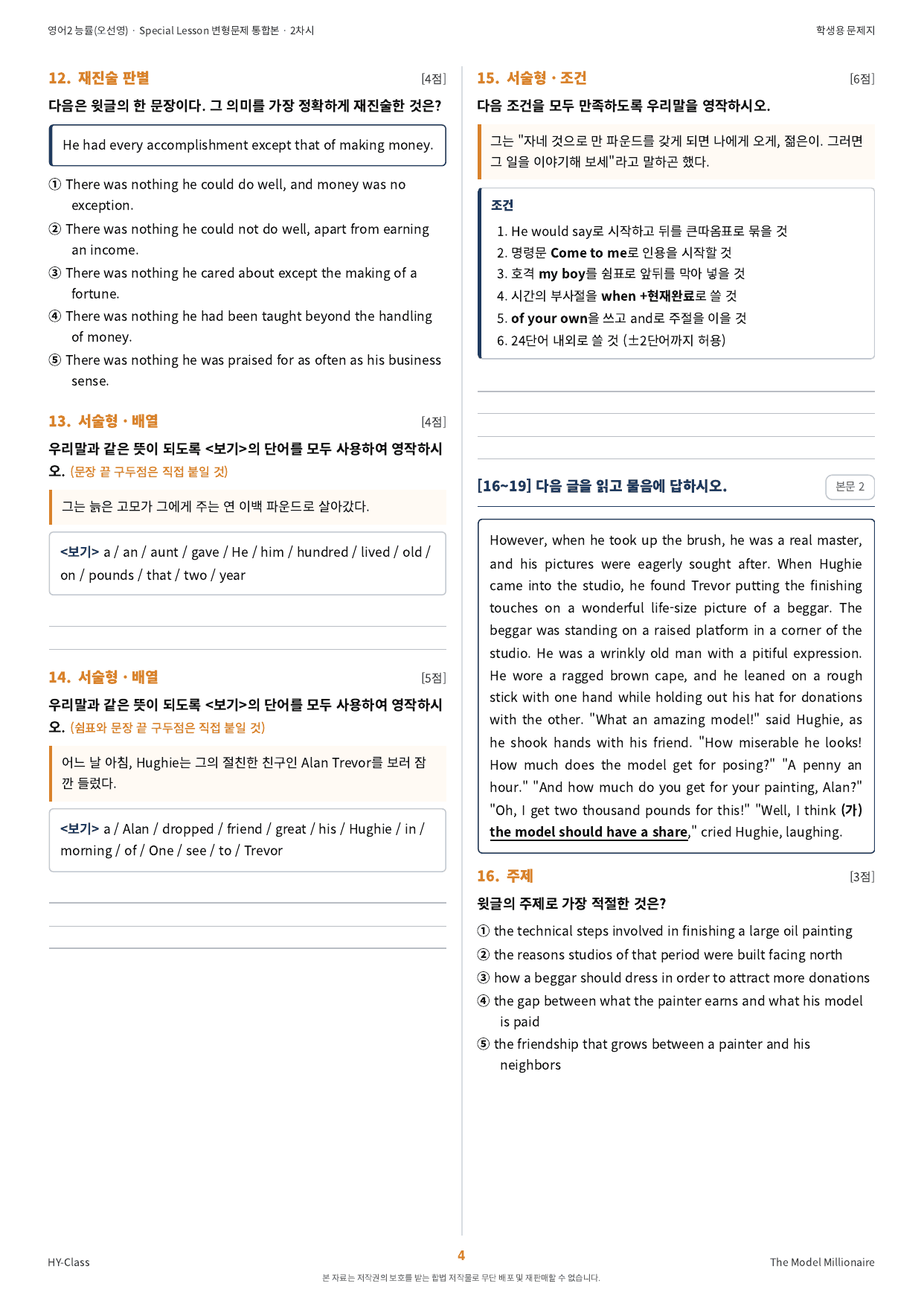 영어2 NE능률(오선영) SL 2차시 변형문제 (135문항)_preview_undefined