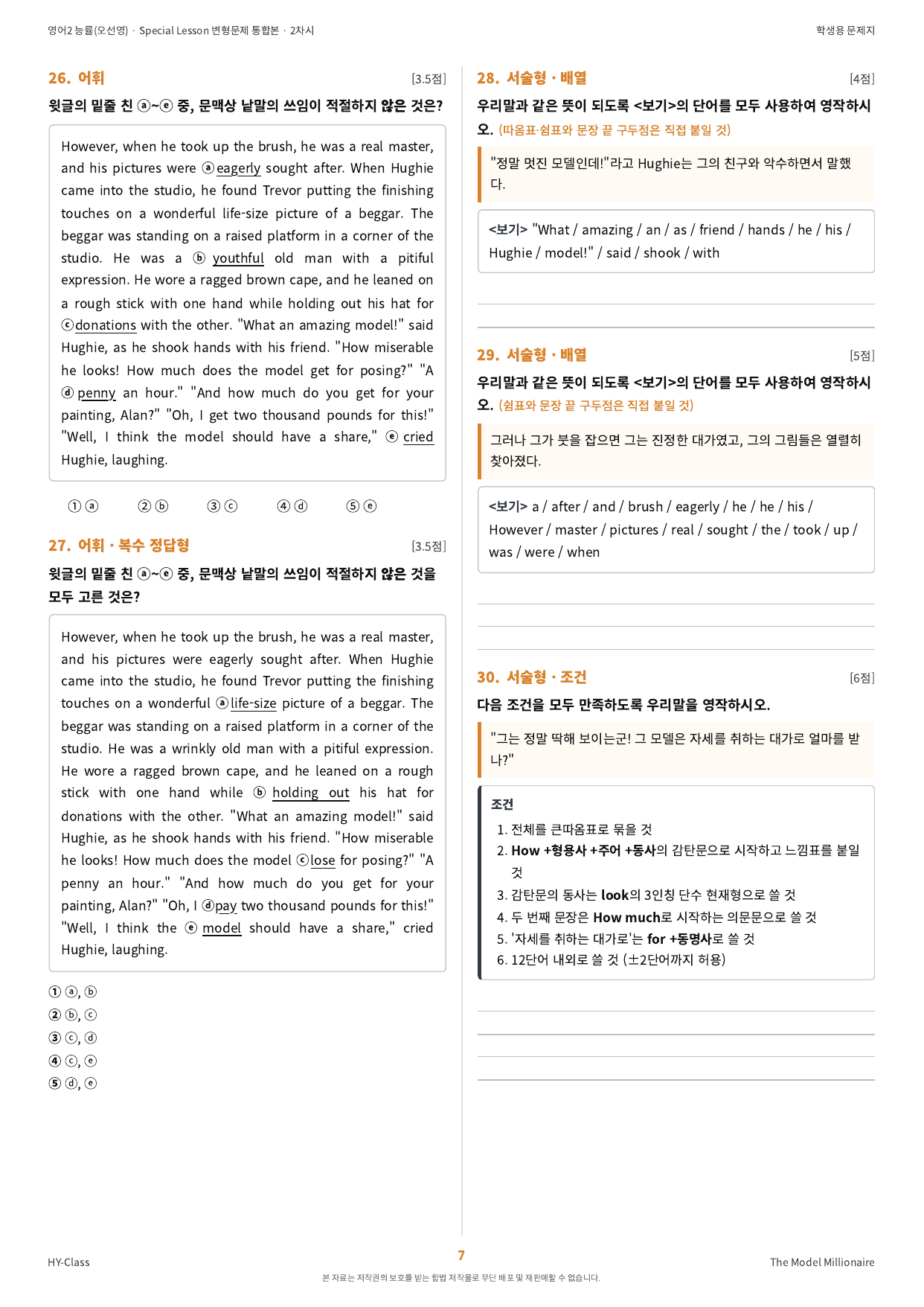 영어2 NE능률(오선영) SL 2차시 변형문제 (135문항)_preview_undefined