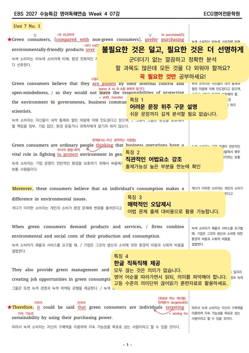 수능특강영어독해연습 분석지 11_promotion