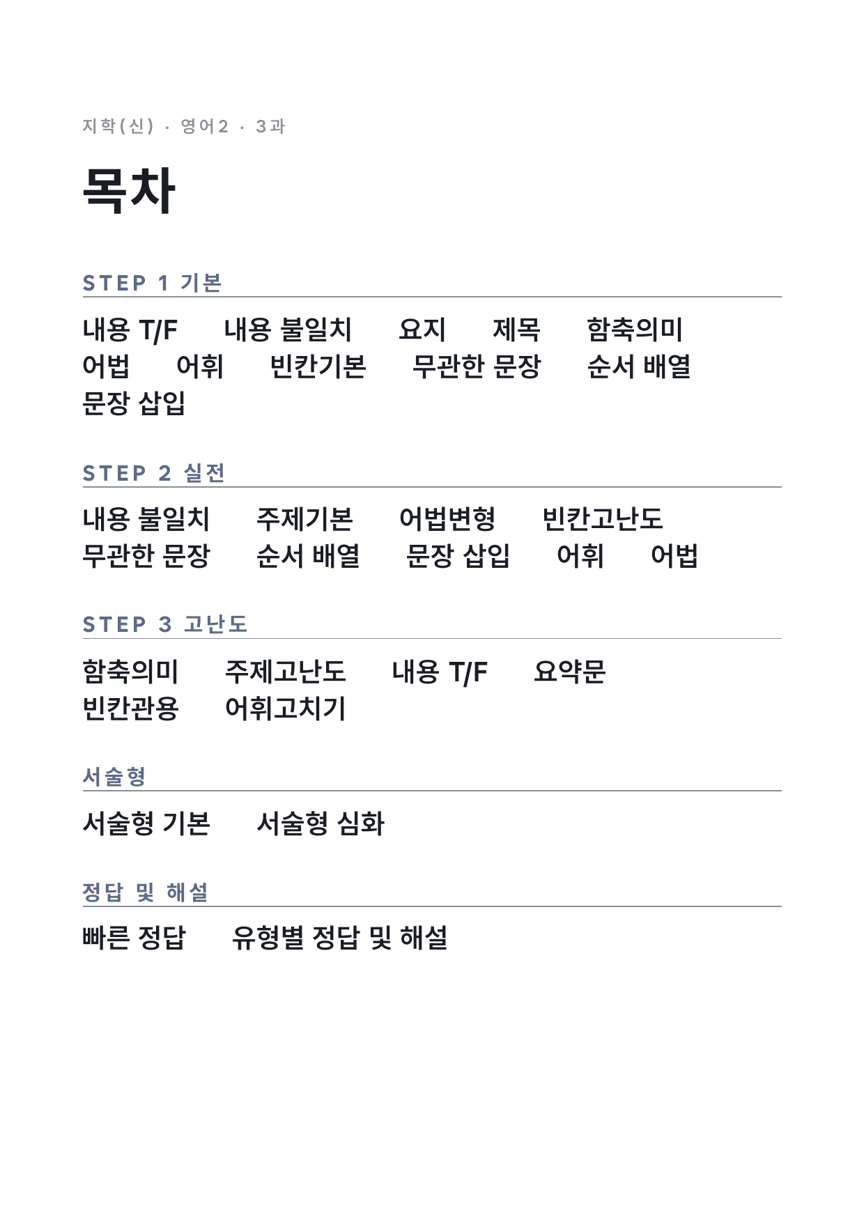 고2 고등 영어 II 지학사(신) 3과 변형문제 by 시대인재 이현우T_preview_undefined