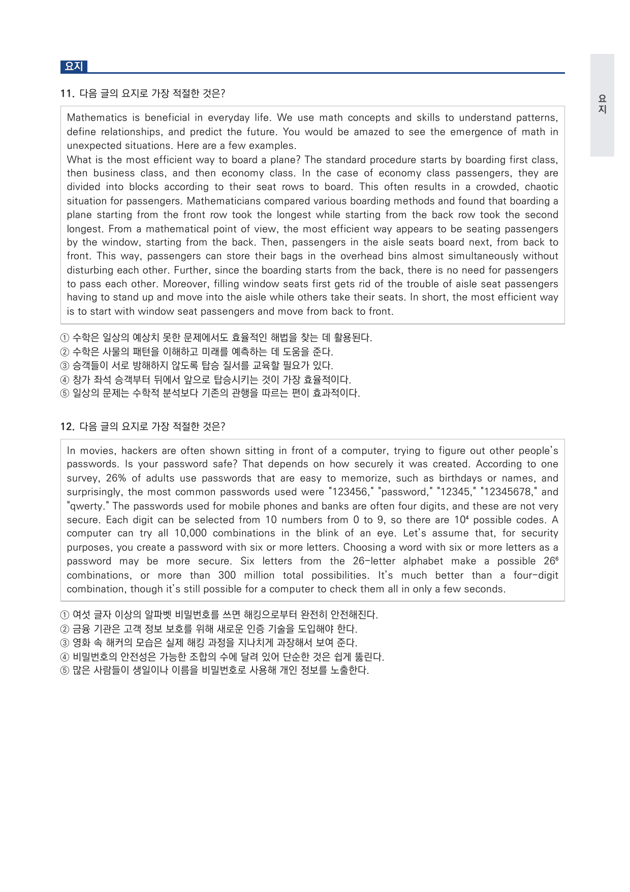 고2 고등 영어 II 지학사(신) 3과 변형문제 by 시대인재 이현우T_preview_undefined