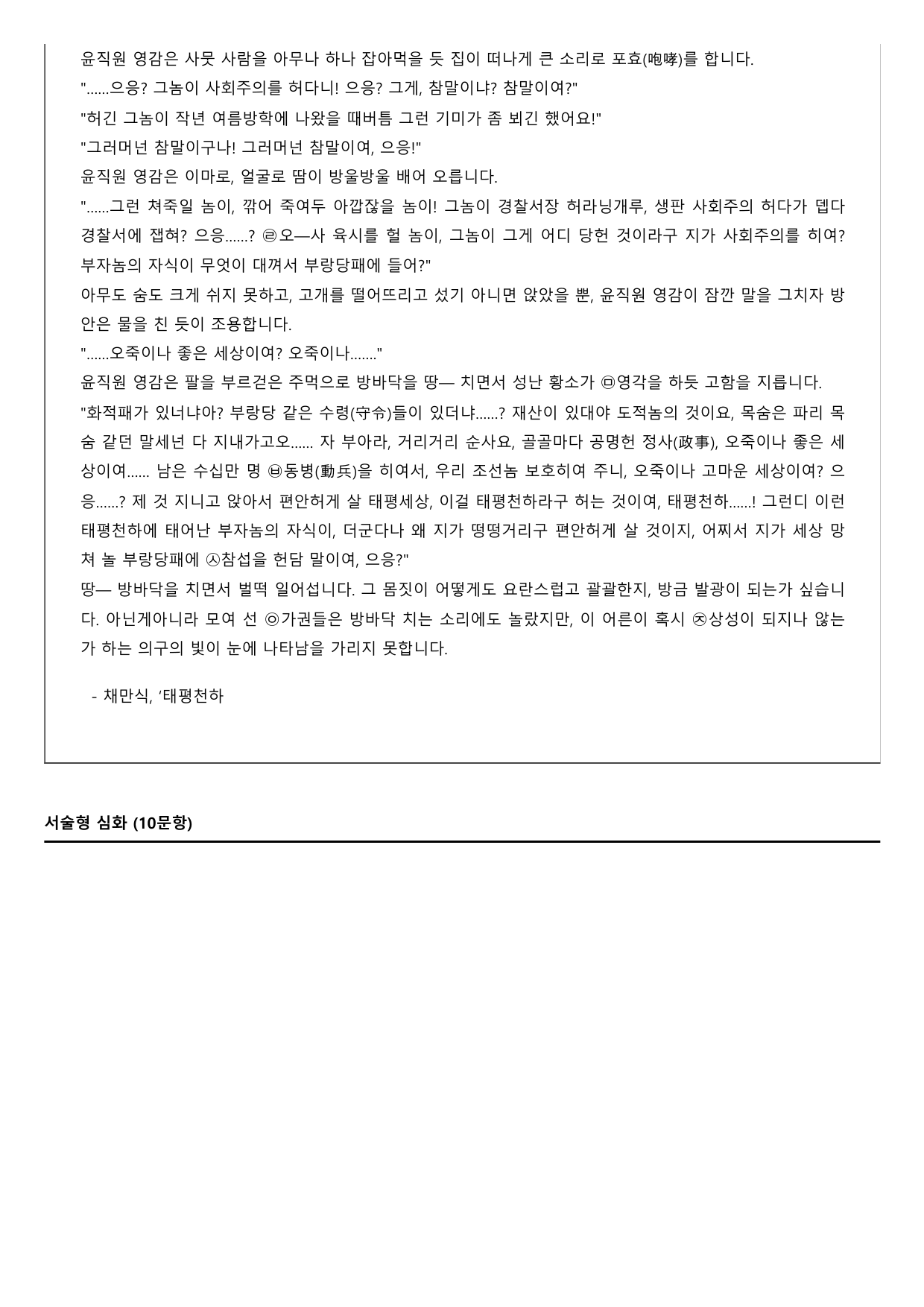 2026개정 고2 문학 지학 3-2-3 태평천하 채만식_preview_undefined