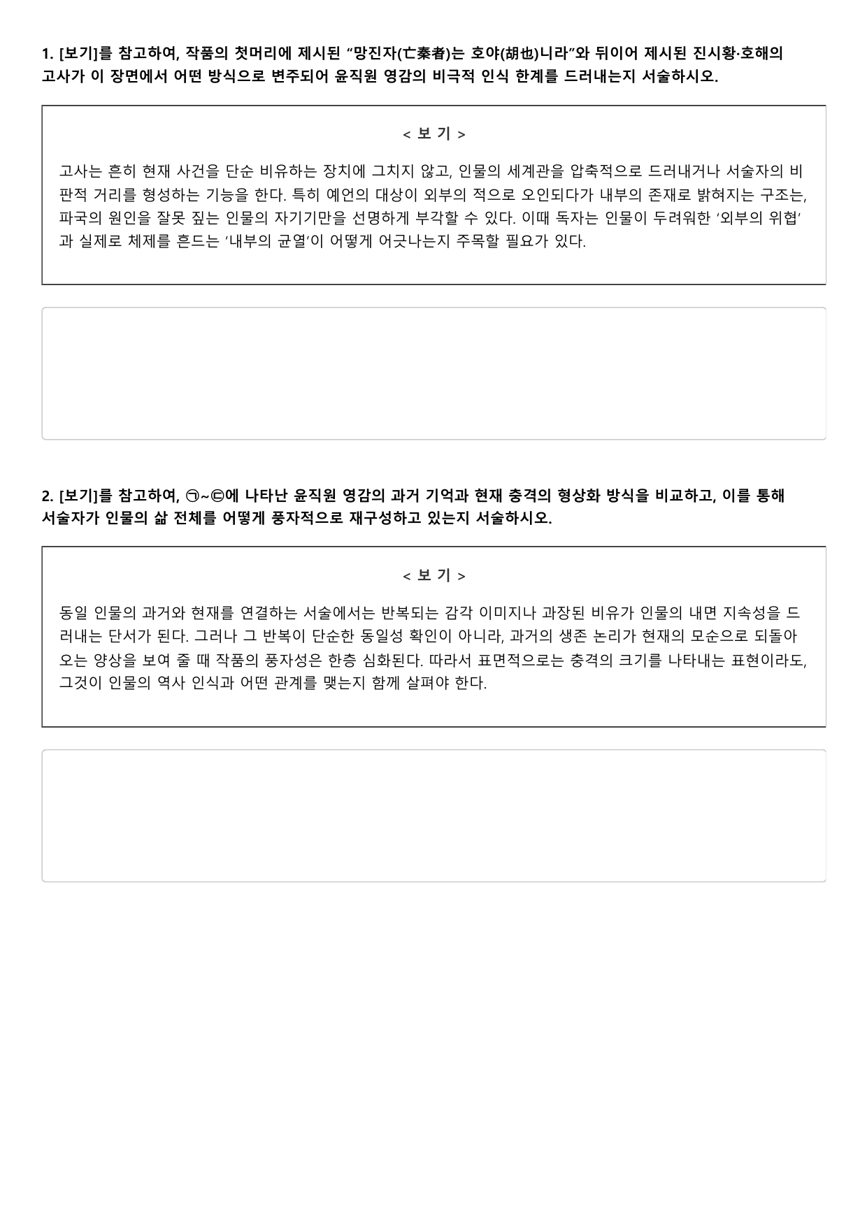 2026개정 고2 문학 지학 3-2-3 태평천하 채만식_preview_undefined