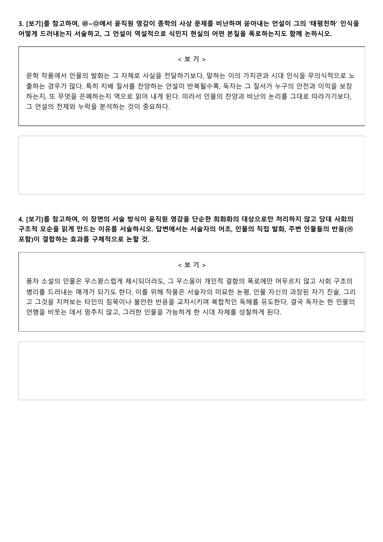 2026개정 고2 문학 지학 3-2-3 태평천하 채만식_preview_undefined