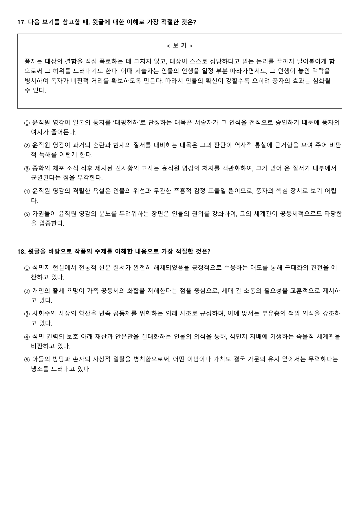 2026개정 고2 문학 지학 3-2-3 태평천하 채만식_preview_undefined