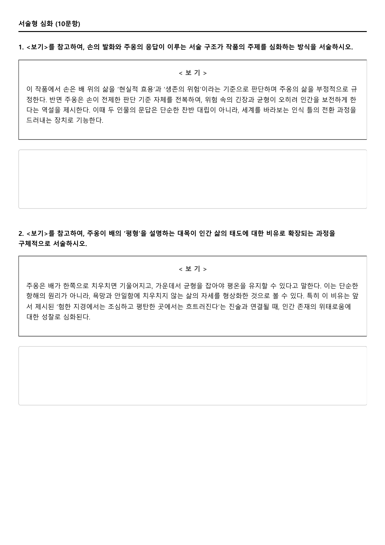 2026개정 고2 문학 지학 3-4-1 주옹설 권근_preview_undefined