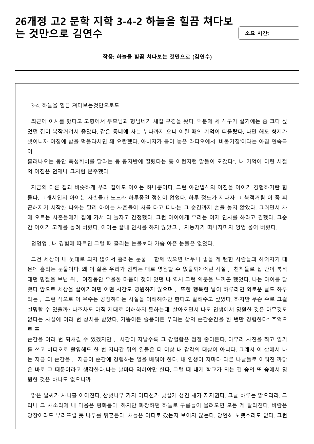 2026개정고 문학 지학 3-4-2 하늘을 힐끔 쳐다보는 것만으로 김연수_preview_undefined