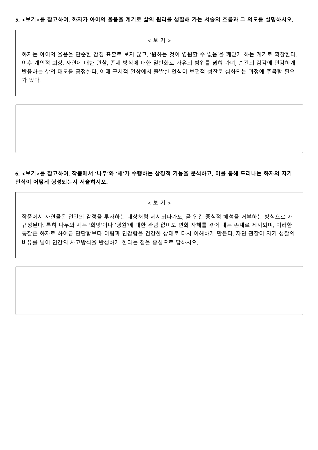 2026개정고 문학 지학 3-4-2 하늘을 힐끔 쳐다보는 것만으로 김연수_preview_undefined