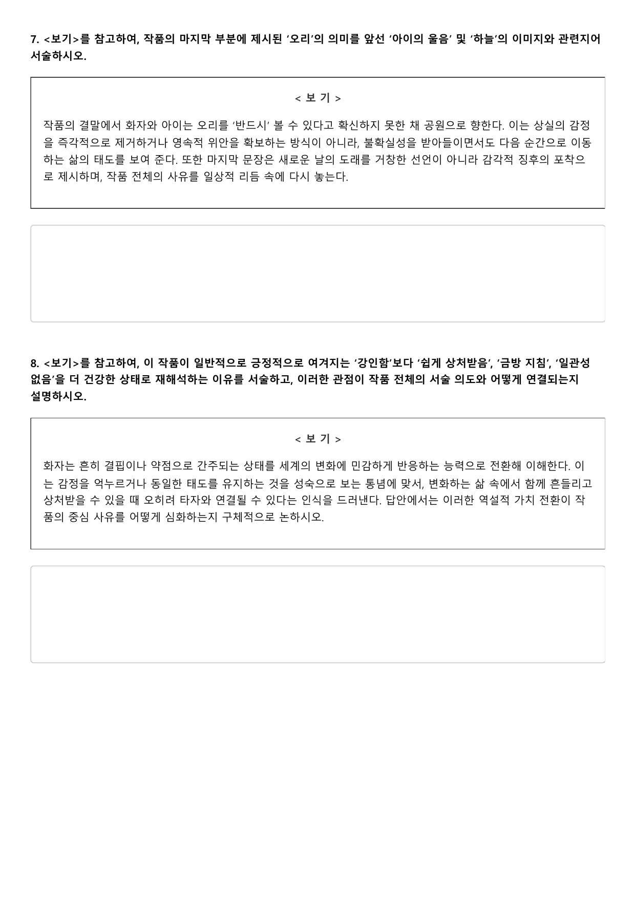 2026개정고 문학 지학 3-4-2 하늘을 힐끔 쳐다보는 것만으로 김연수_preview_undefined