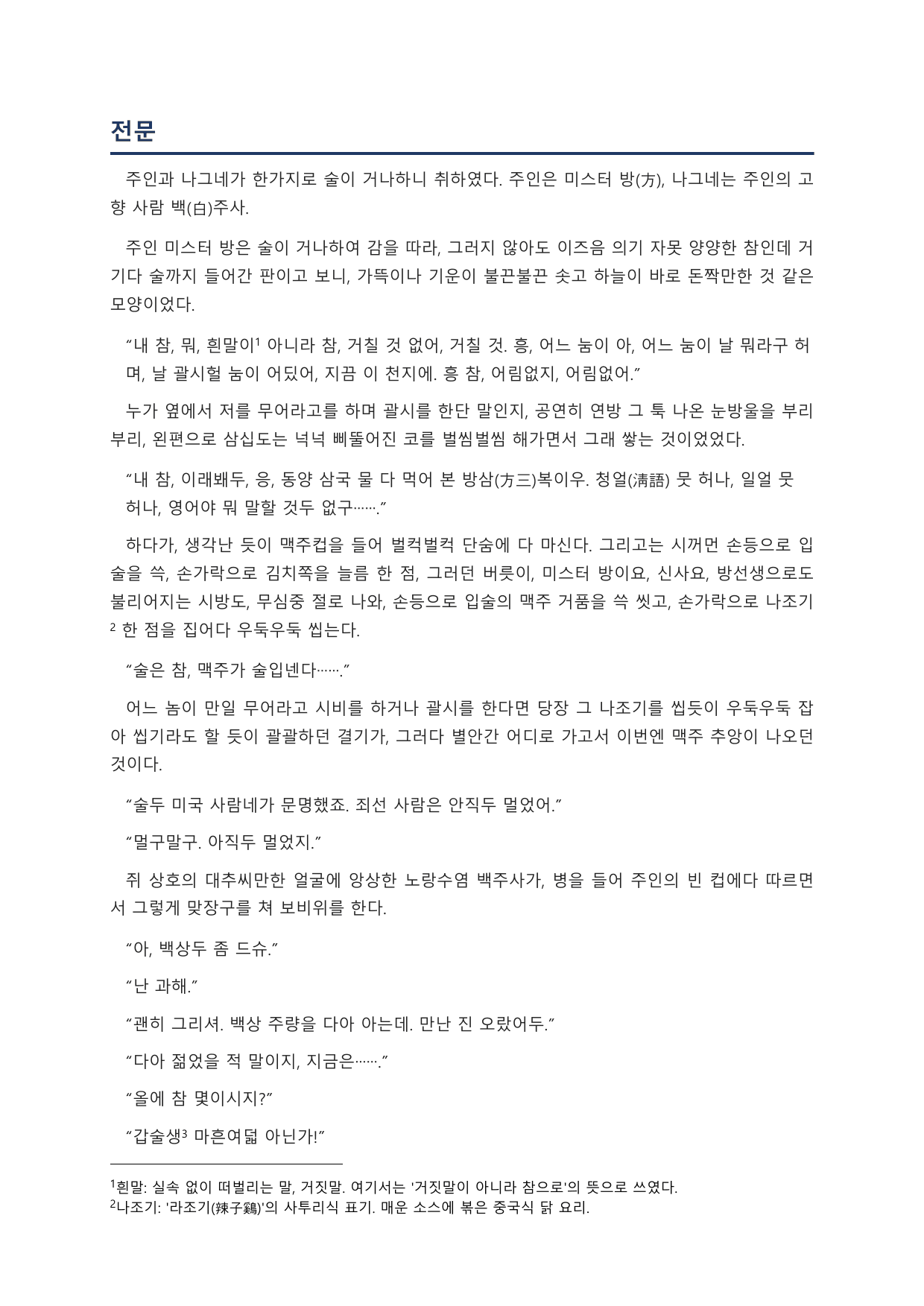 채만식 「미스터 방」 전문 학습자료_preview_undefined