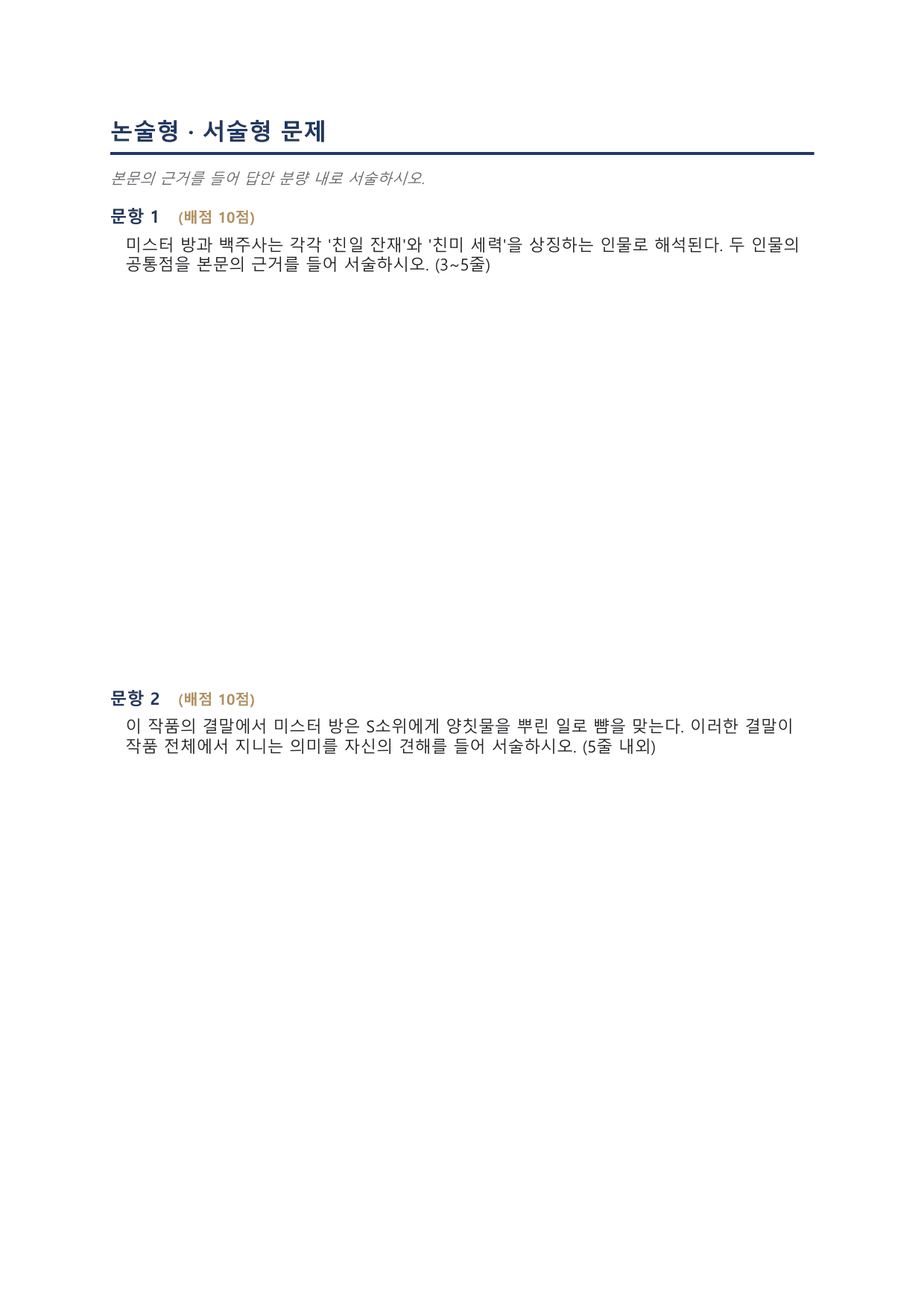 채만식 「미스터 방」 전문 학습자료_preview_undefined