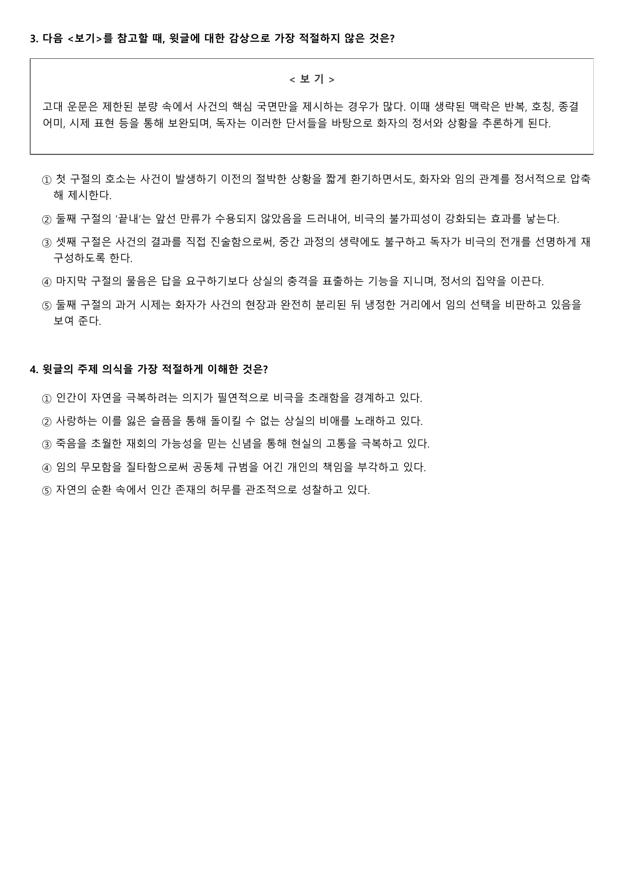 22개정 고2 문학 비상 3-1-1 공무도하가 1회_preview_undefined