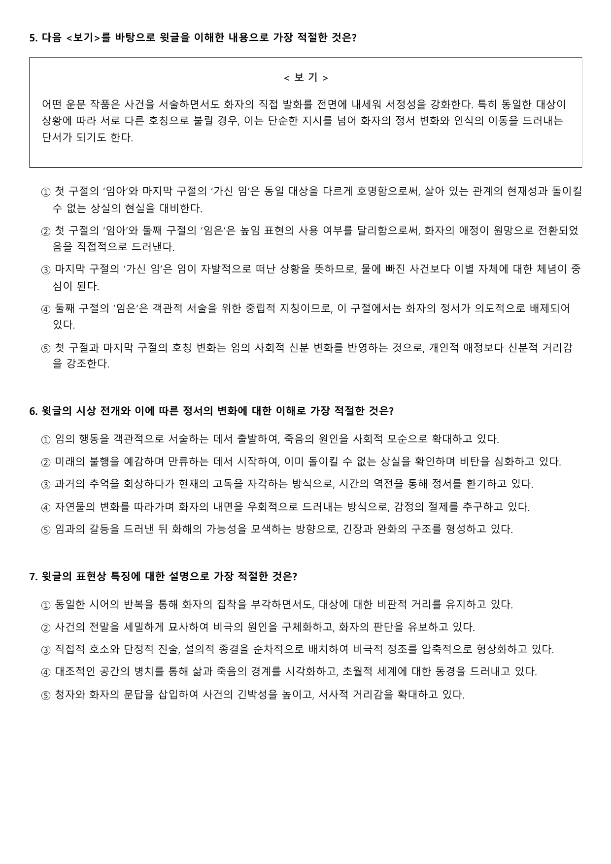 22개정 고2 문학 비상 3-1-1 공무도하가 1회_preview_undefined