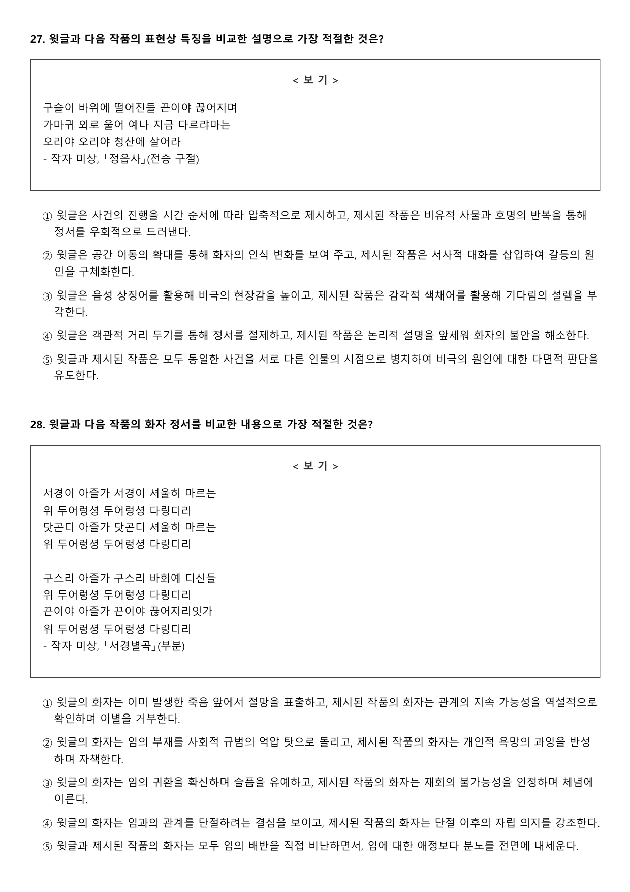 22개정 고2 문학 비상 3-1-1 공무도하가 1회_preview_undefined