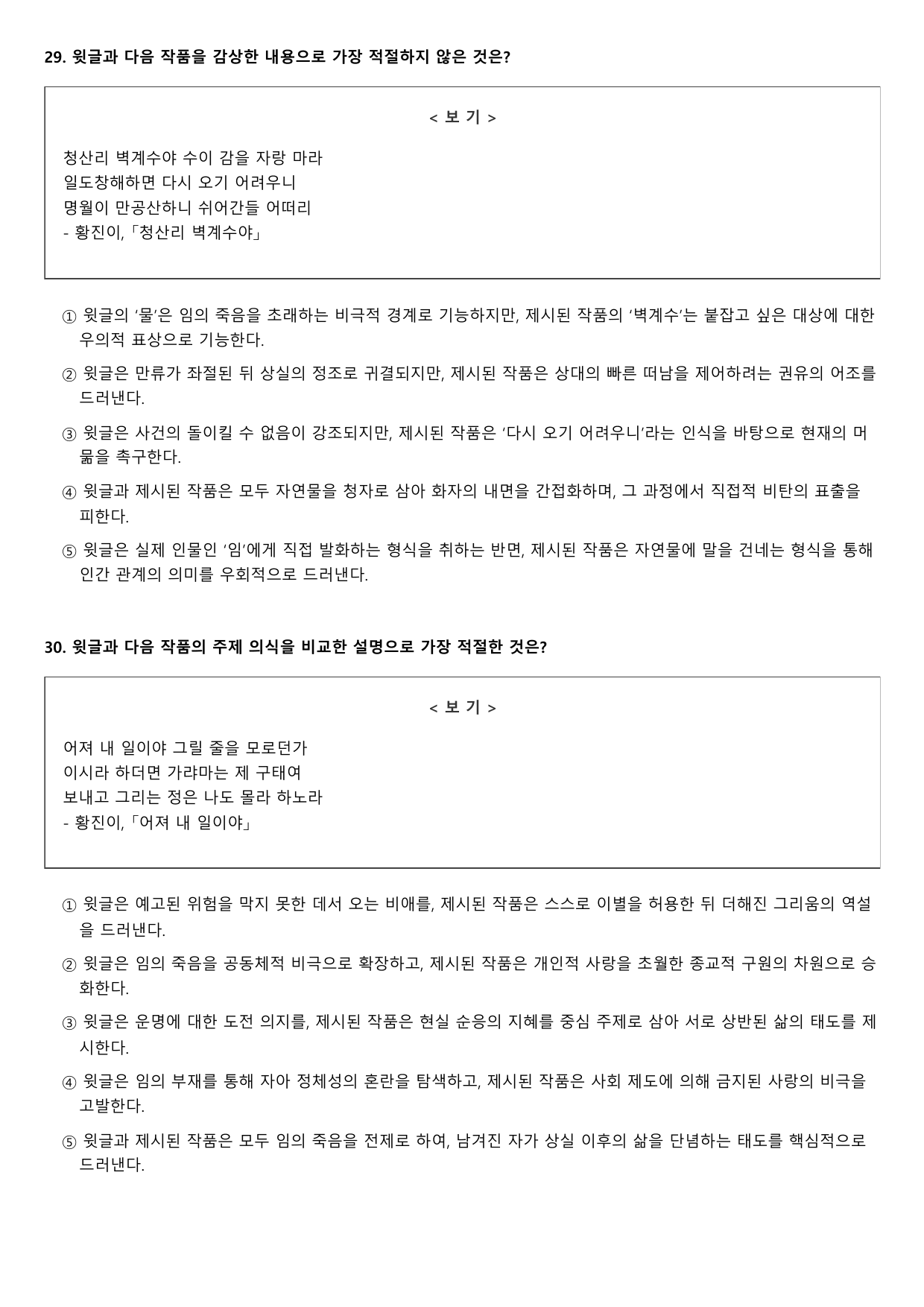 22개정 고2 문학 비상 3-1-1 공무도하가 1회_preview_undefined