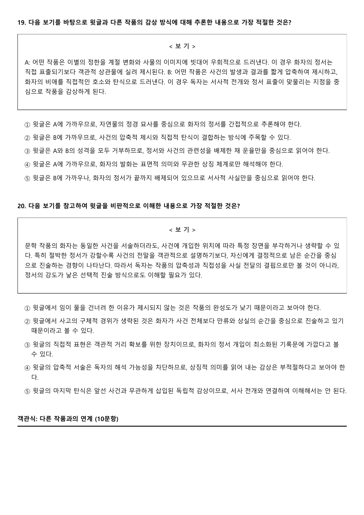 22개정 고2 문학 비상 3-1-1 공무도하가 2회_preview_undefined