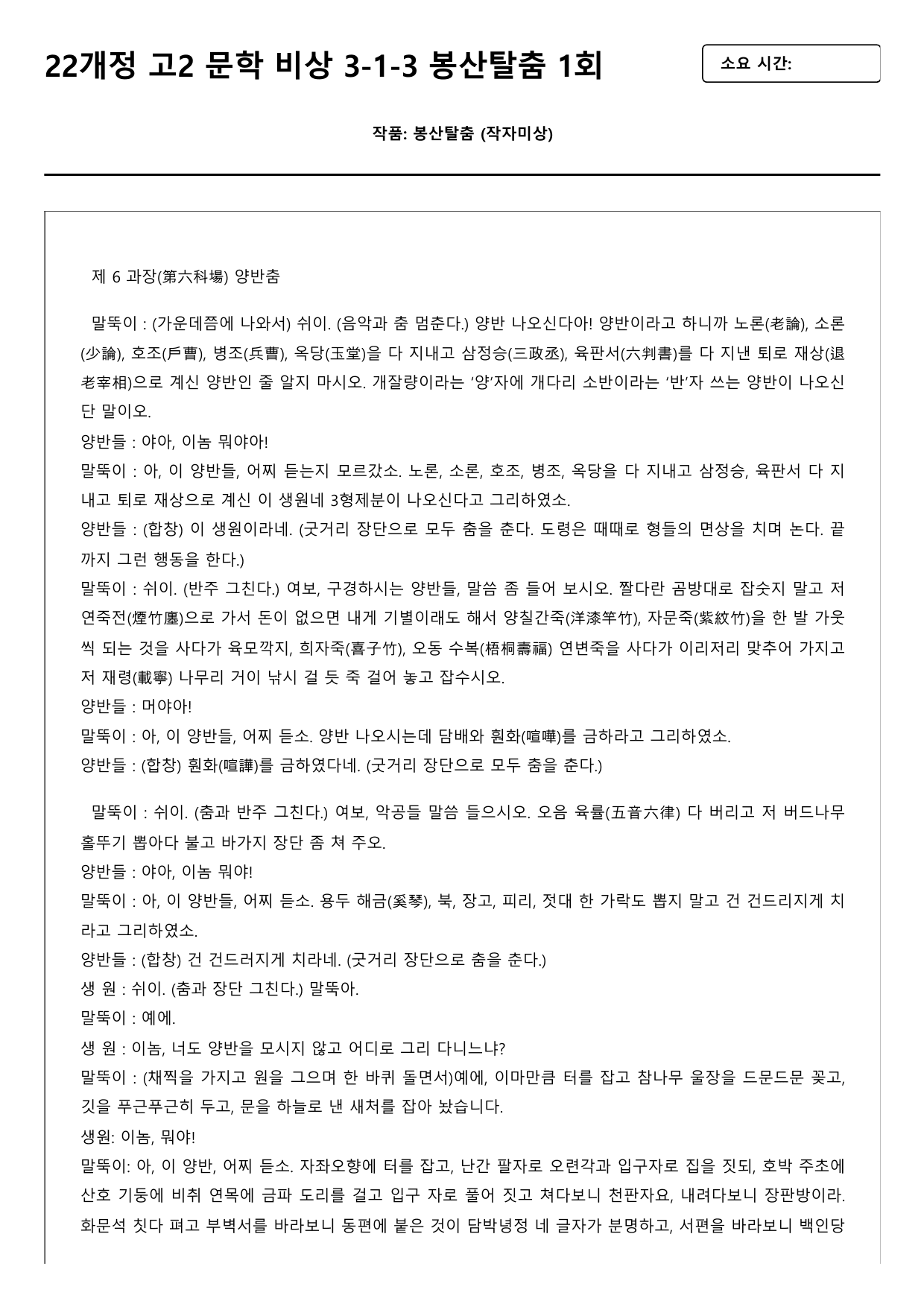 22개정 고2 문학 비상 3-1-3 봉산탈춤 1회_preview_undefined