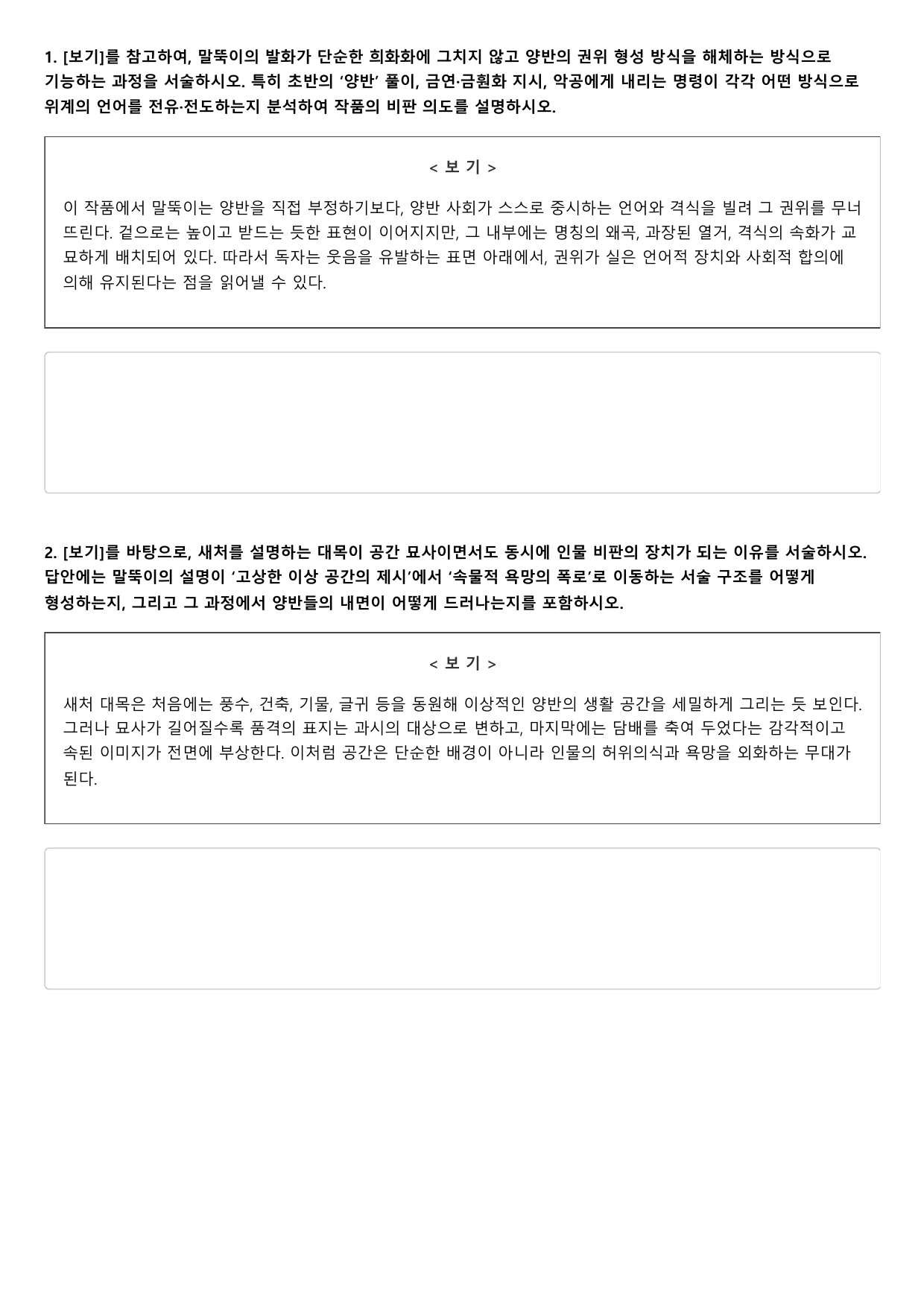 22개정 고2 문학 비상 3-1-3 봉산탈춤 1회_preview_undefined