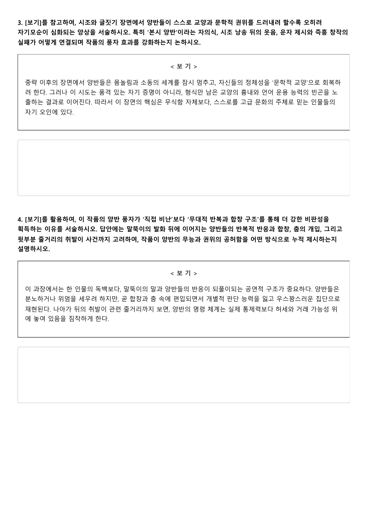 22개정 고2 문학 비상 3-1-3 봉산탈춤 1회_preview_undefined