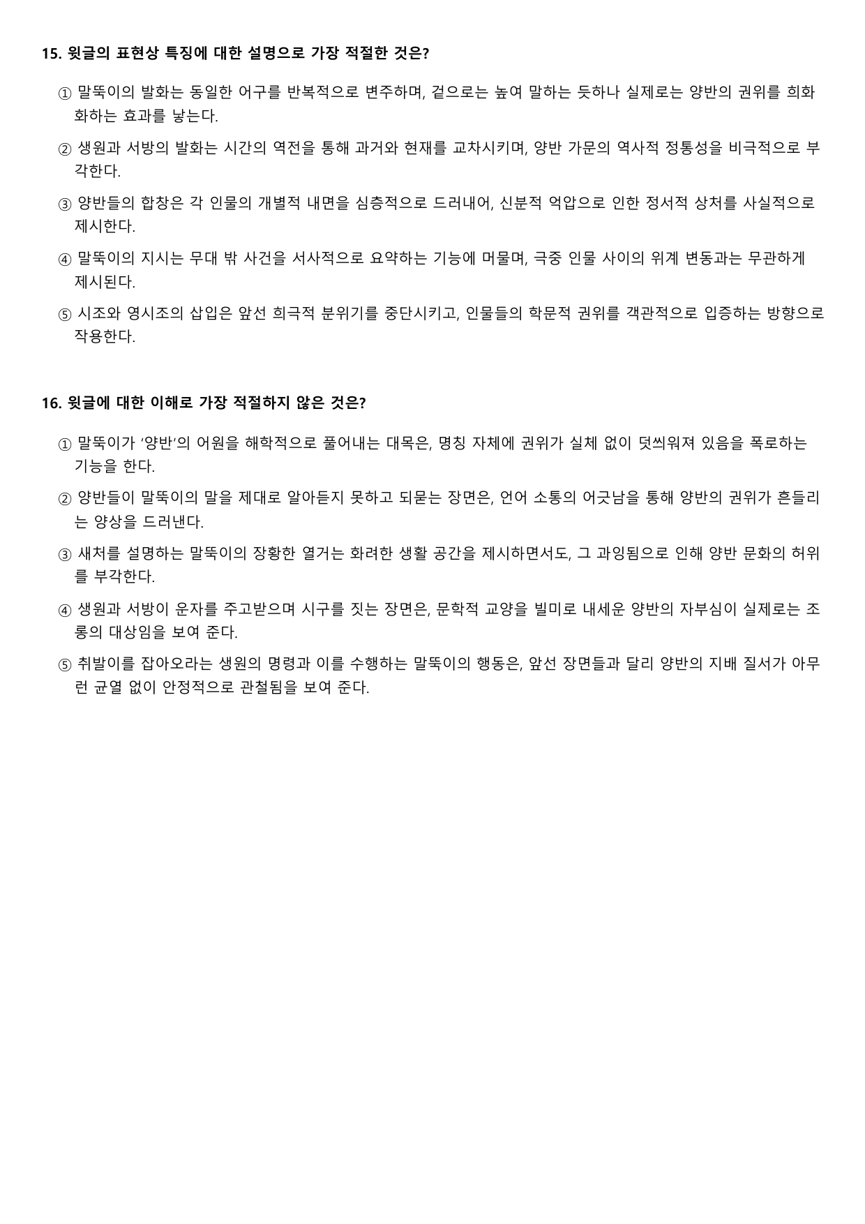 22개정 고2 문학 비상 3-1-3 봉산탈춤 1회_preview_undefined