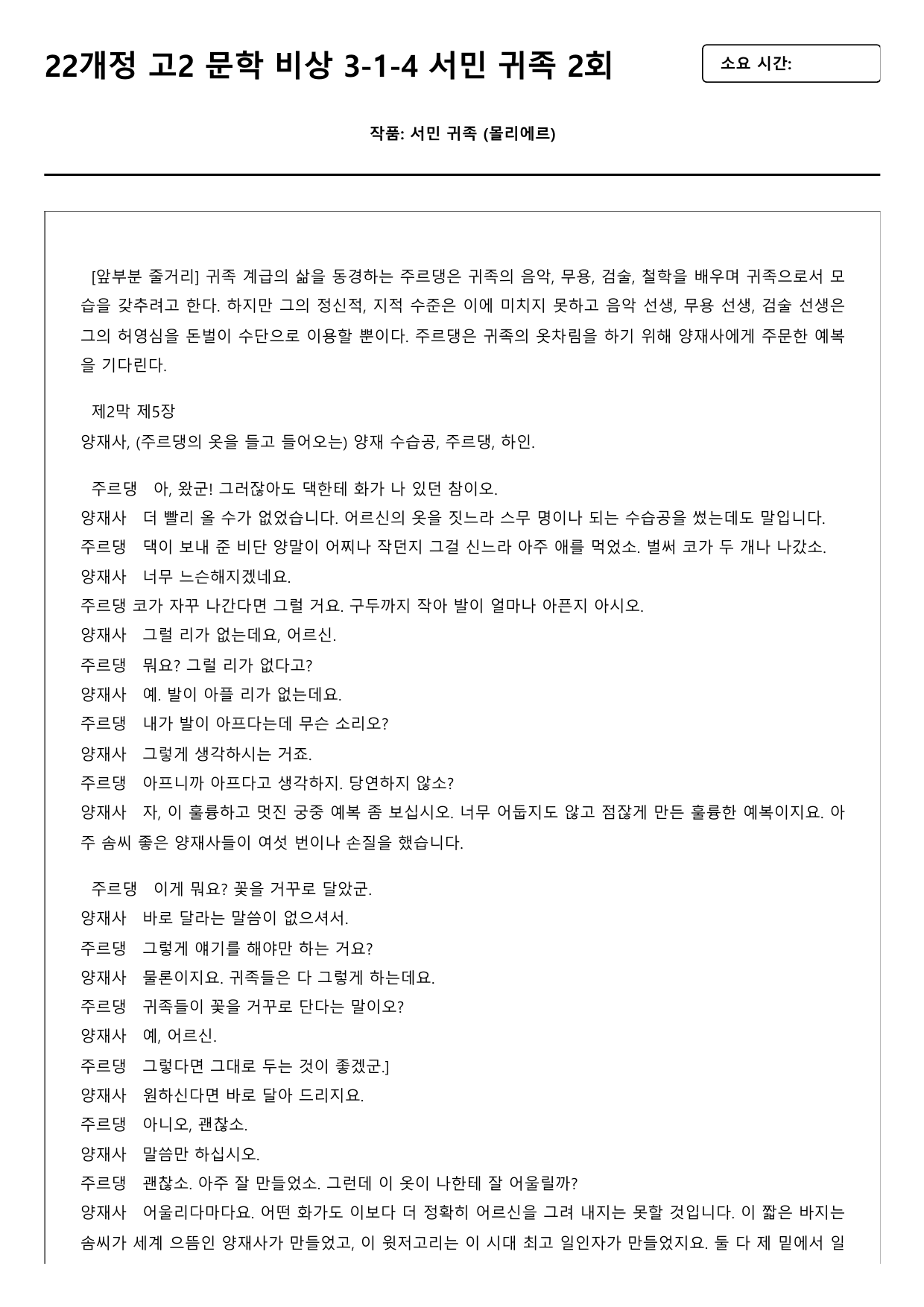 22개정 고2 문학 비상 3-1-4 서민 귀족 2회_preview_undefined