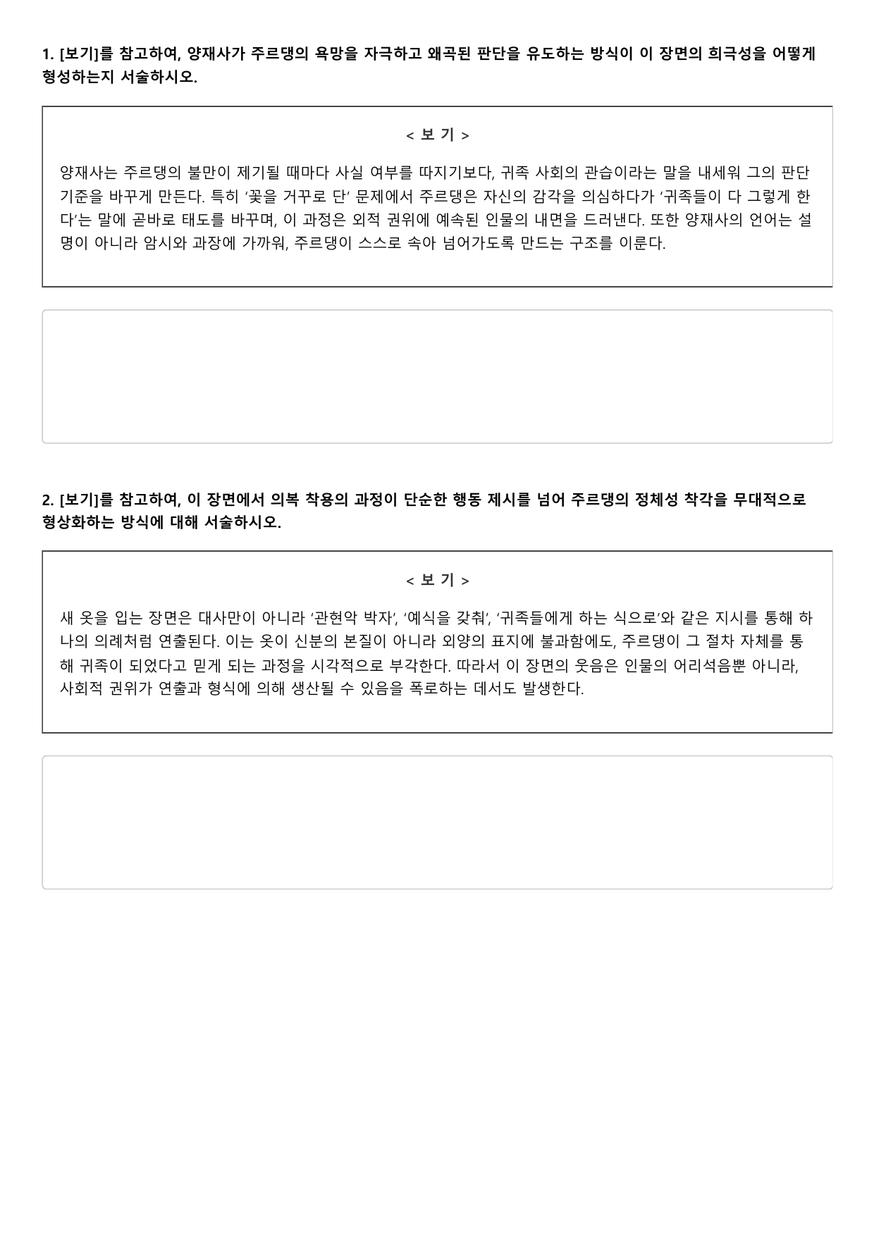 22개정 고2 문학 비상 3-1-4 서민 귀족 2회_preview_undefined