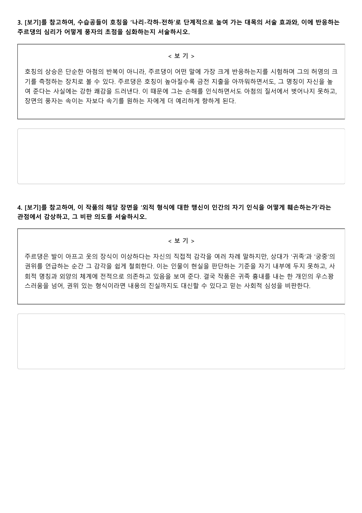 22개정 고2 문학 비상 3-1-4 서민 귀족 2회_preview_undefined