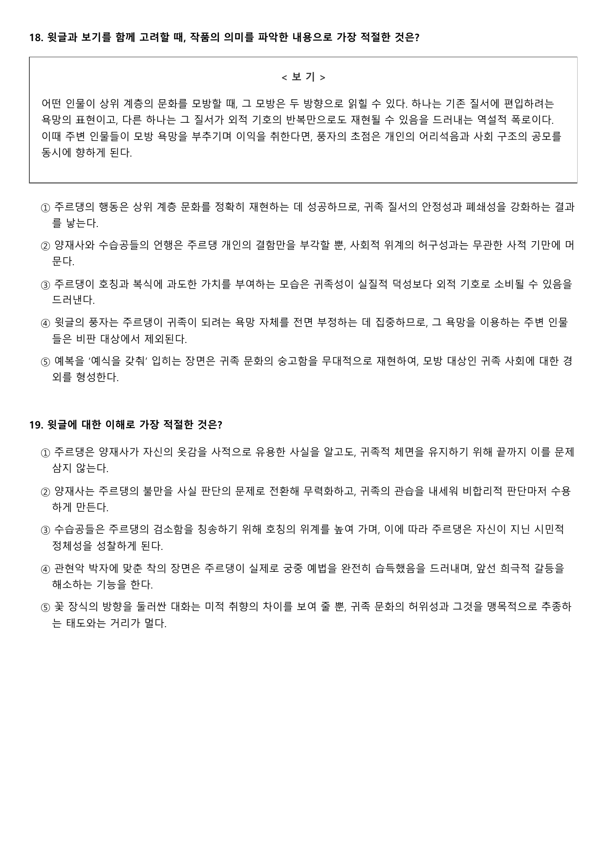 22개정 고2 문학 비상 3-1-4 서민 귀족 2회_preview_undefined