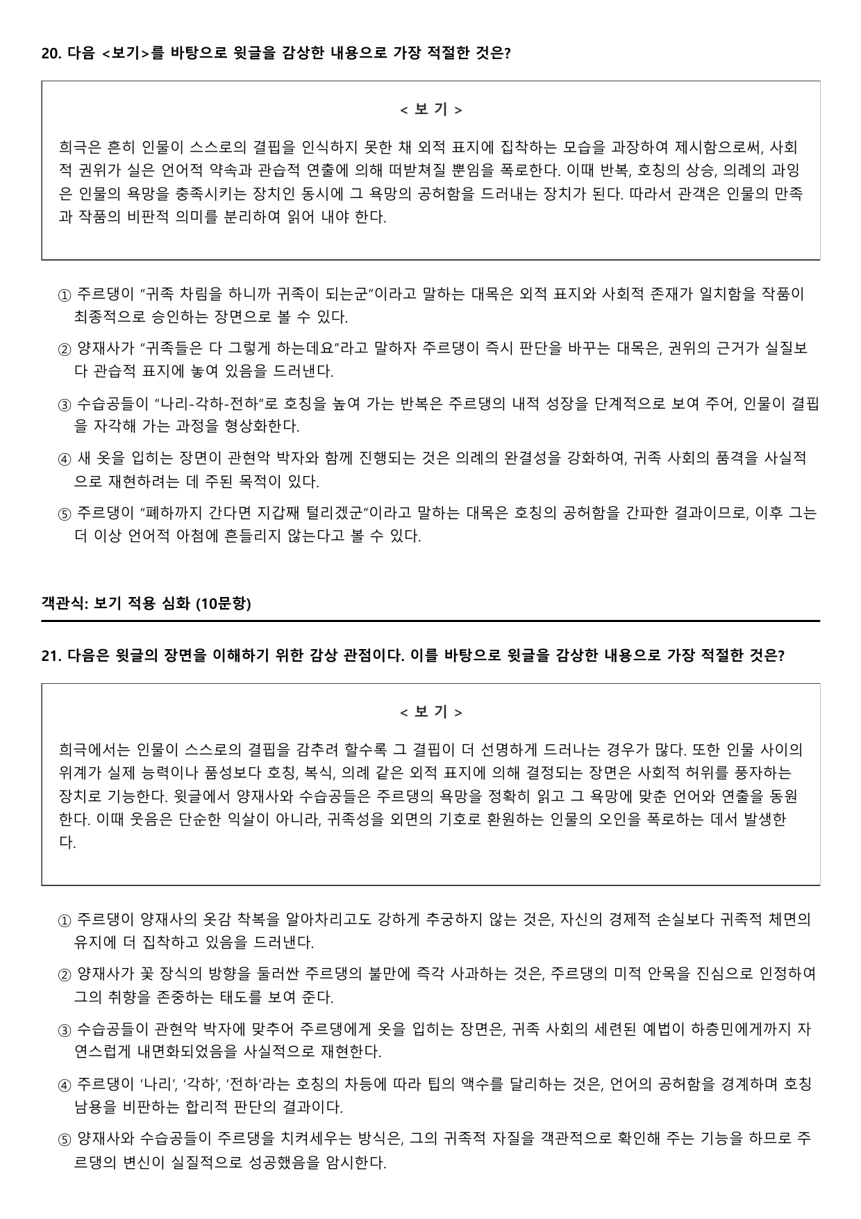 22개정 고2 문학 비상 3-1-4 서민 귀족 2회_preview_undefined