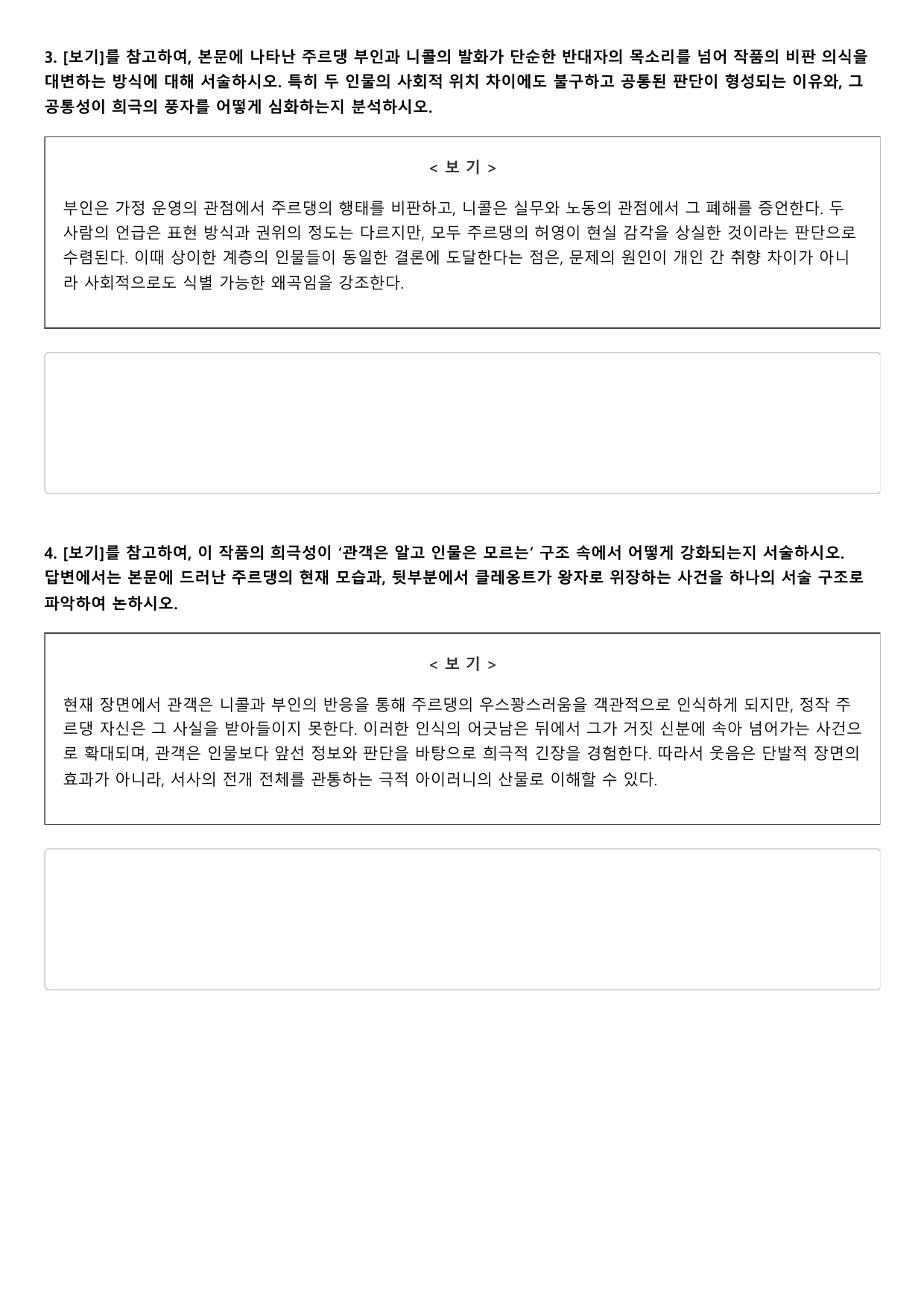 22개정 고2 문학 비상 3-1-4 서민 귀족 4회_preview_undefined