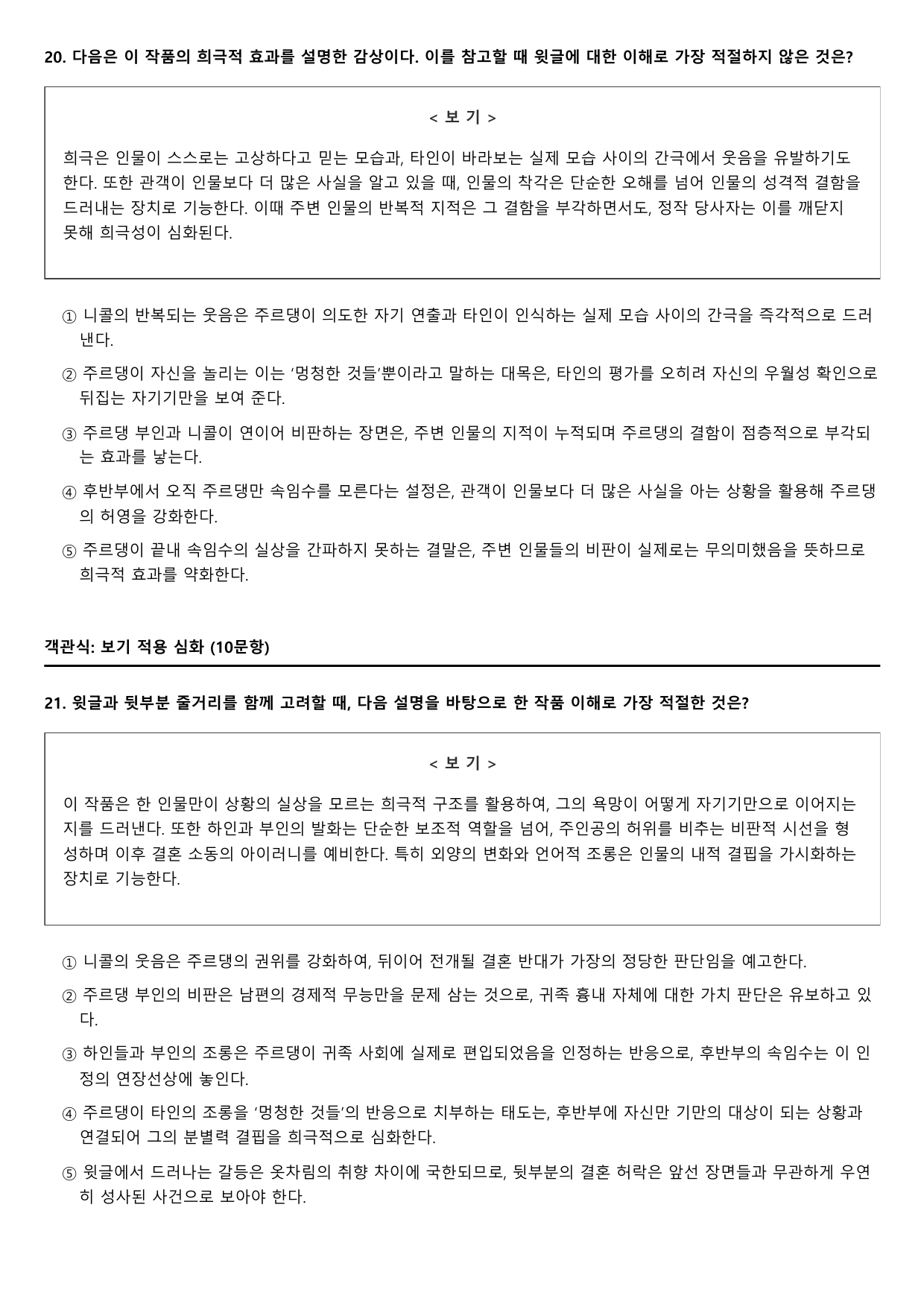 22개정 고2 문학 비상 3-1-4 서민 귀족 4회_preview_undefined