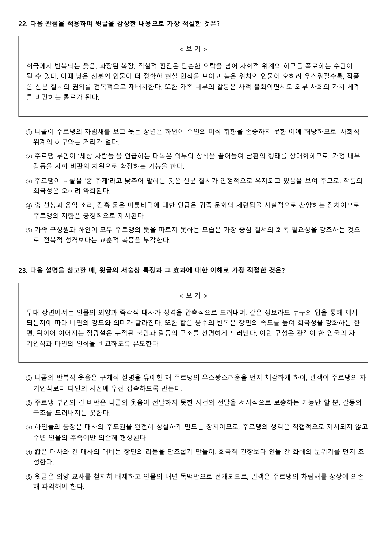 22개정 고2 문학 비상 3-1-4 서민 귀족 4회_preview_undefined