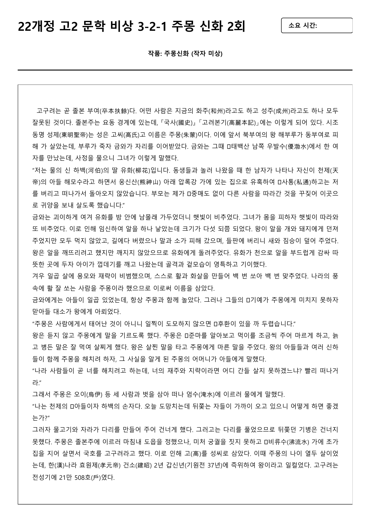 22개정 고2 문학 비상 3-2-1 주몽 신화 1회_preview_undefined