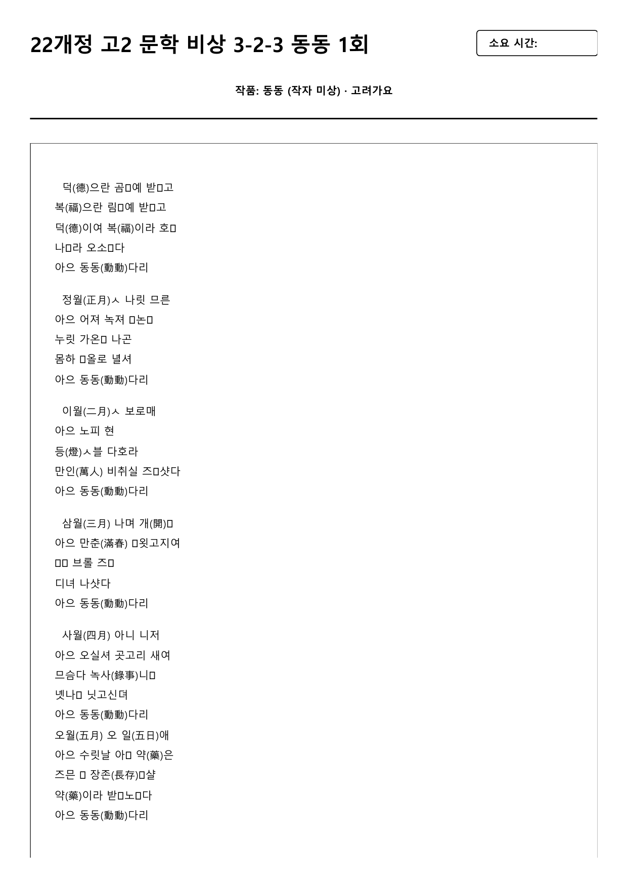 22개정 고2 문학 비상 3-2-3 동동 1회_preview_undefined