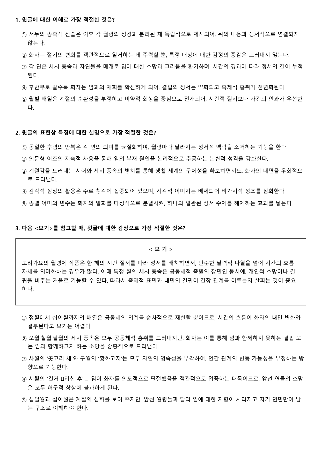 22개정 고2 문학 비상 3-2-3 동동 1회_preview_undefined