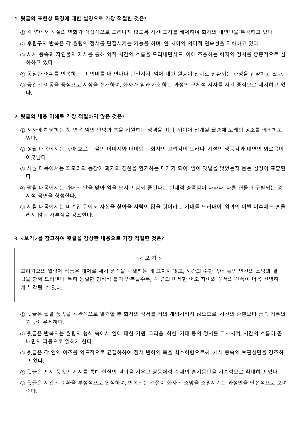 22개정 고2 문학 비상 3-2-3 동동 2회_preview_undefined
