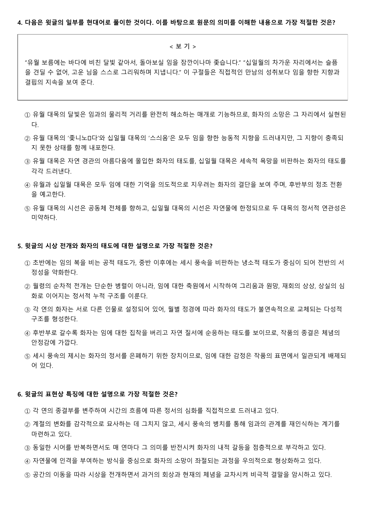 22개정 고2 문학 비상 3-2-3 동동 2회_preview_undefined