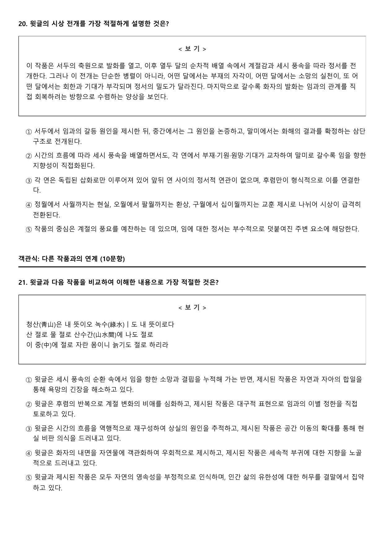 22개정 고2 문학 비상 3-2-3 동동 2회_preview_undefined