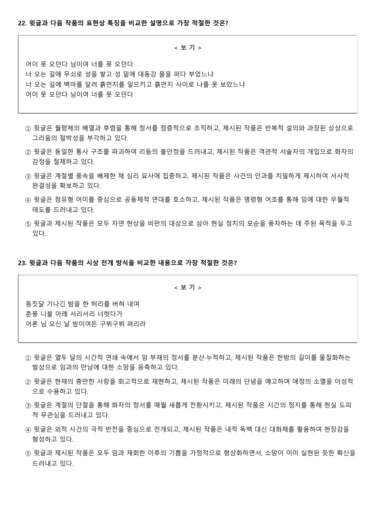 22개정 고2 문학 비상 3-2-3 동동 2회_preview_undefined