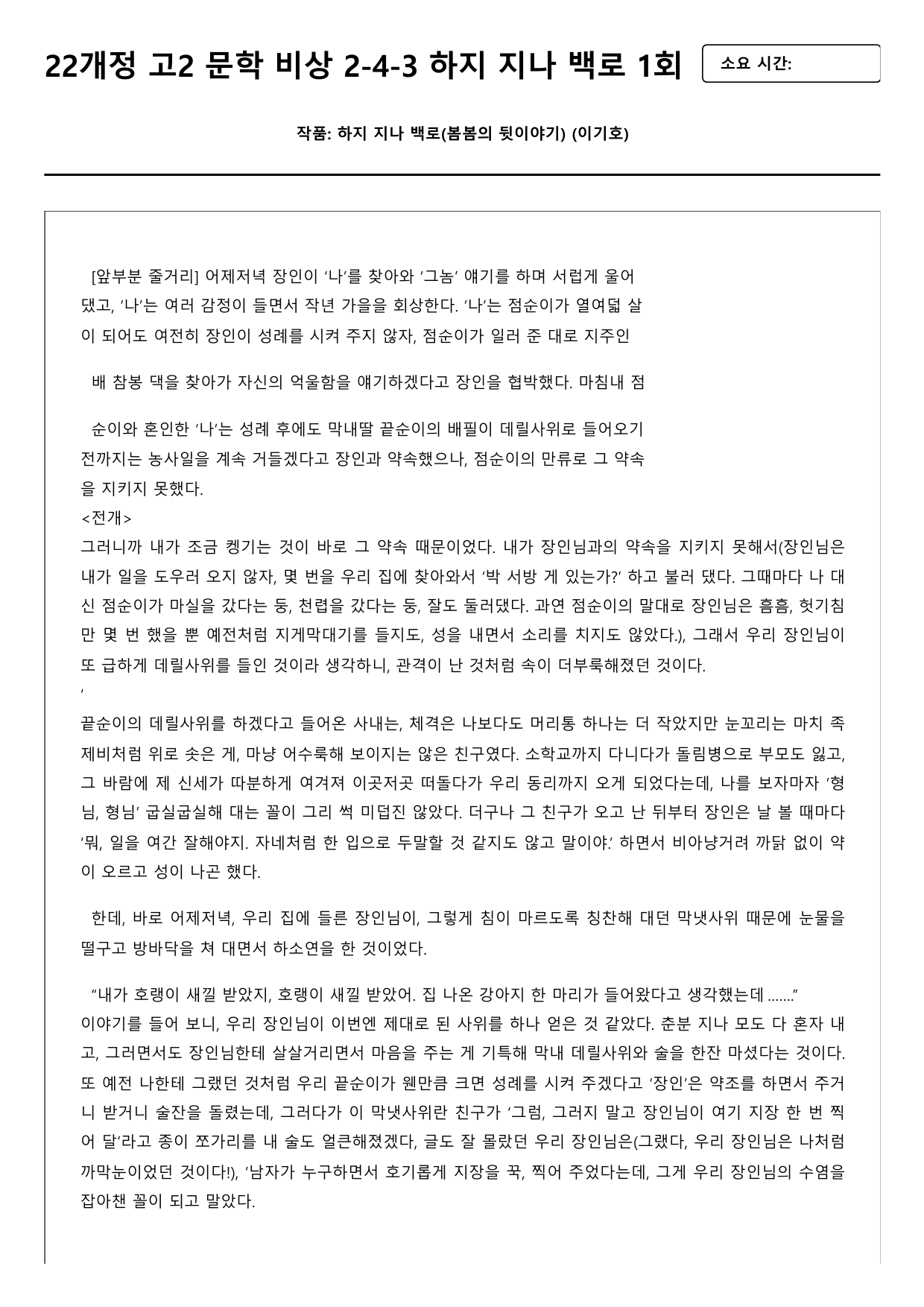 22개정 고2 문학 비상 2-4-3 하지 지나 백로 1회_preview_undefined