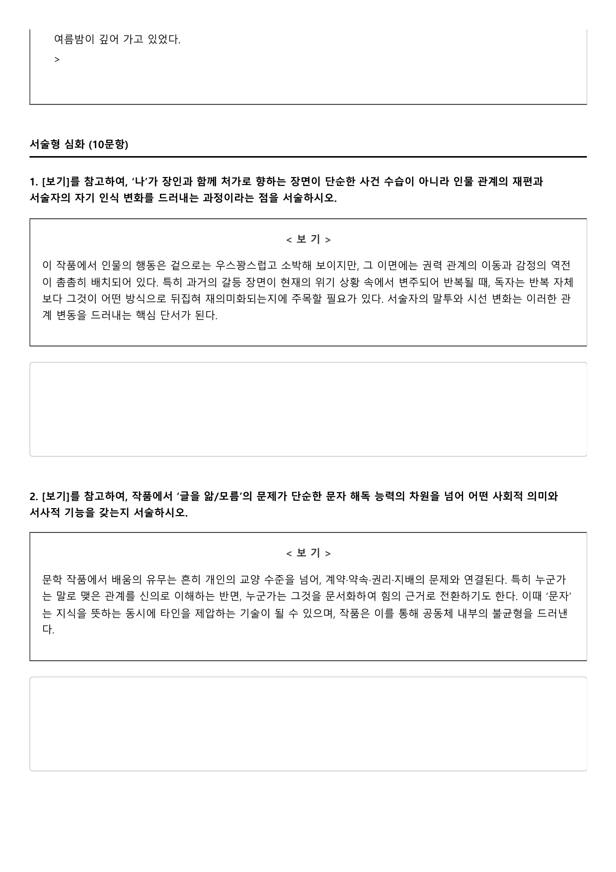 22개정 고2 문학 비상 2-4-3 하지 지나 백로 1회_preview_undefined