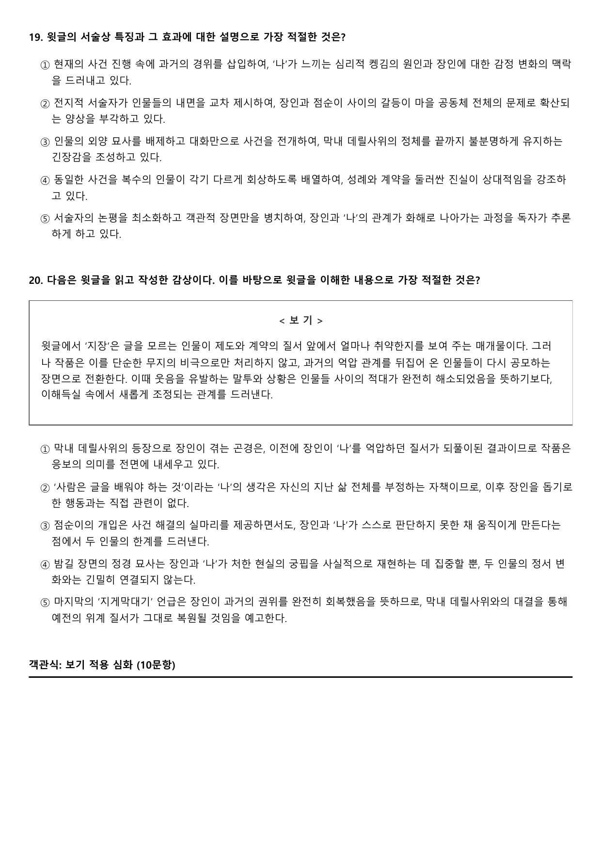 22개정 고2 문학 비상 2-4-3 하지 지나 백로 2회_preview_undefined