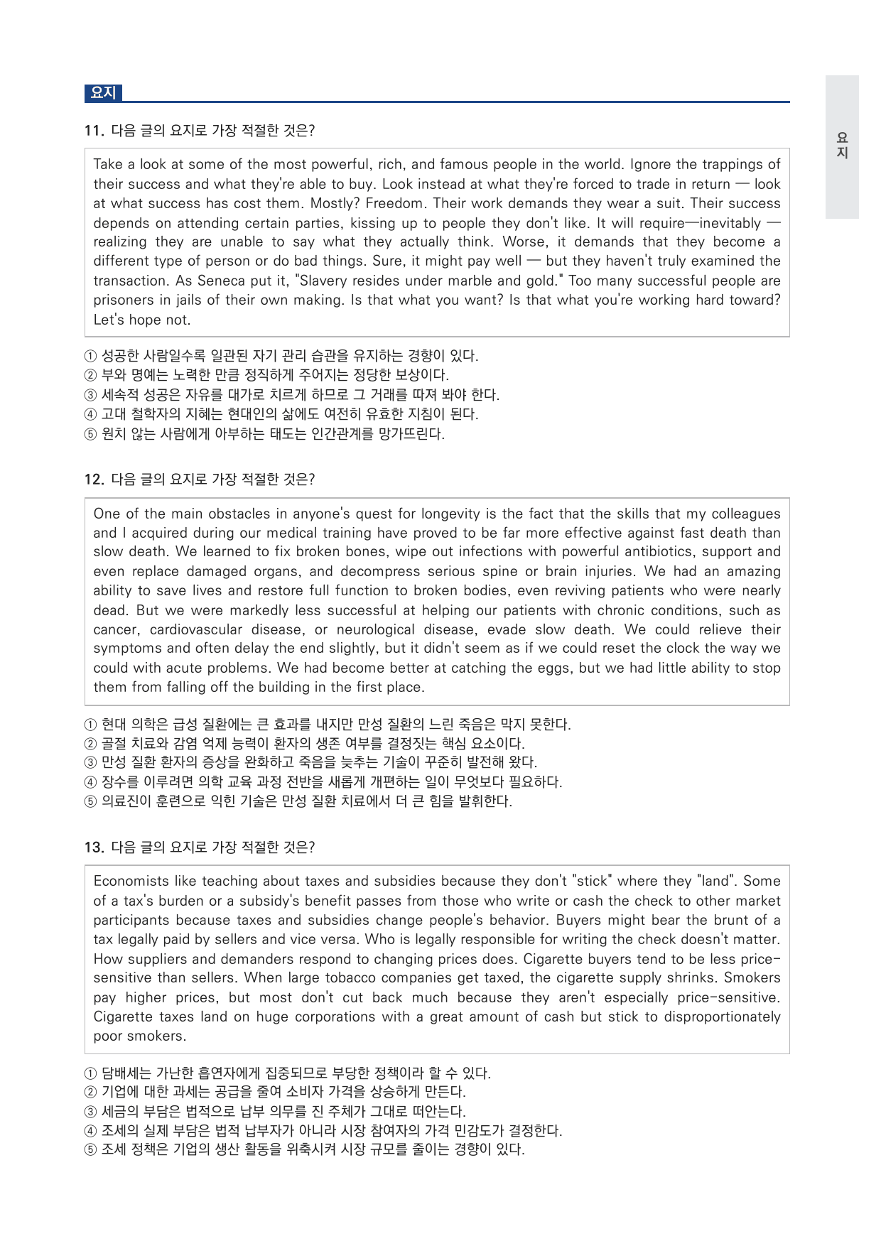 고등 수능특강 Light 영어 4강 변형문제 by 시대인재 이현우T_preview_undefined