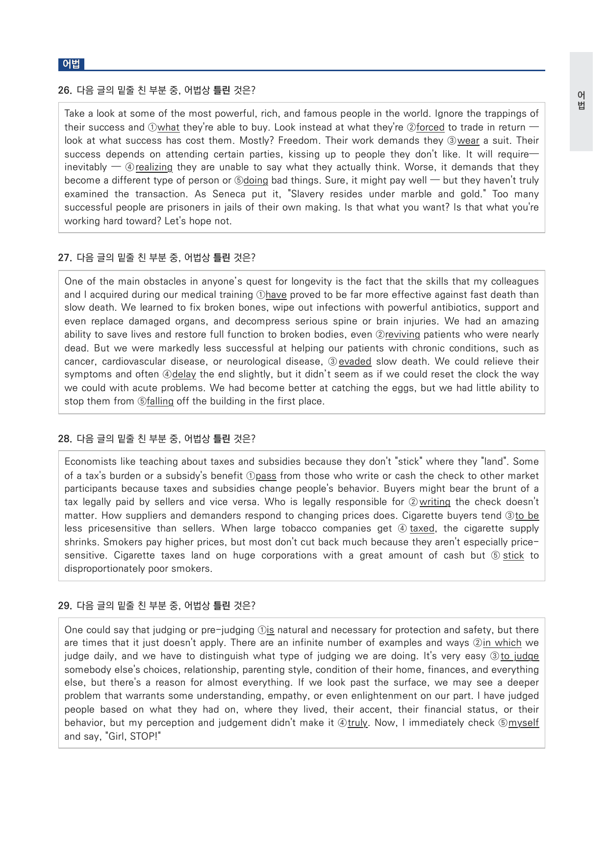 고등 수능특강 Light 영어 4강 변형문제 by 시대인재 이현우T_preview_undefined