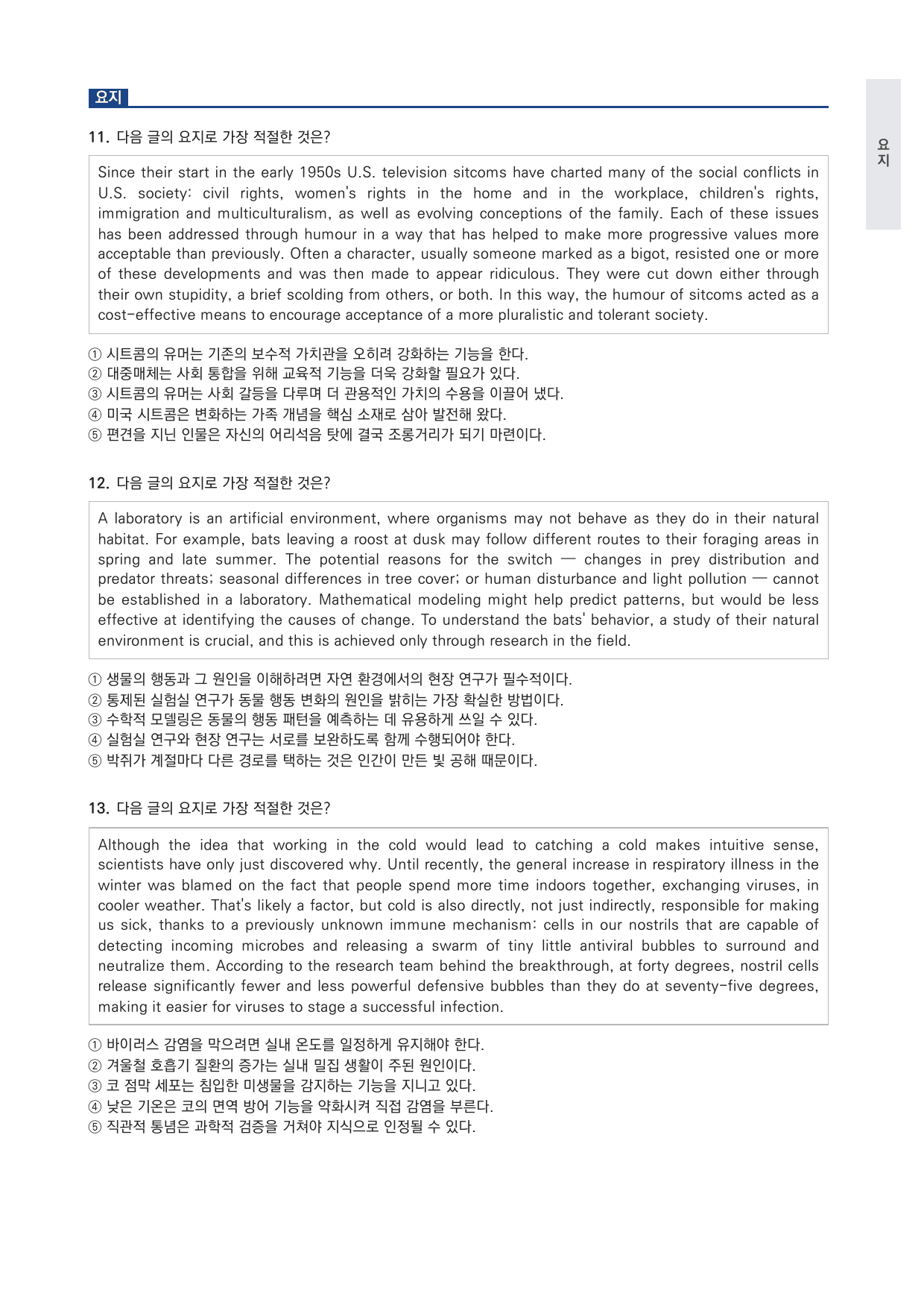 고등 수능특강 Light 영어 5강 변형문제 by 시대인재 이현우T_preview_undefined
