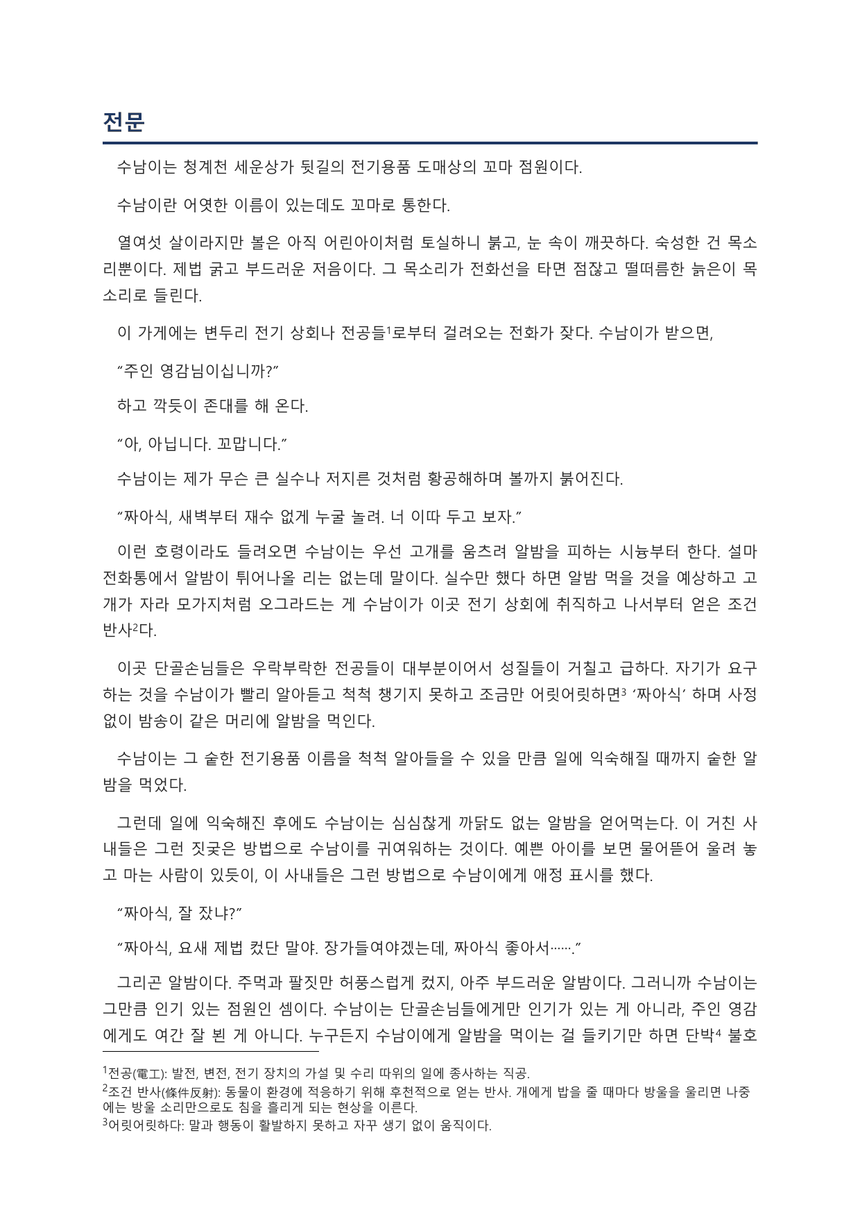 박완서 「자전거 도둑」 전문 학습자료_preview_undefined