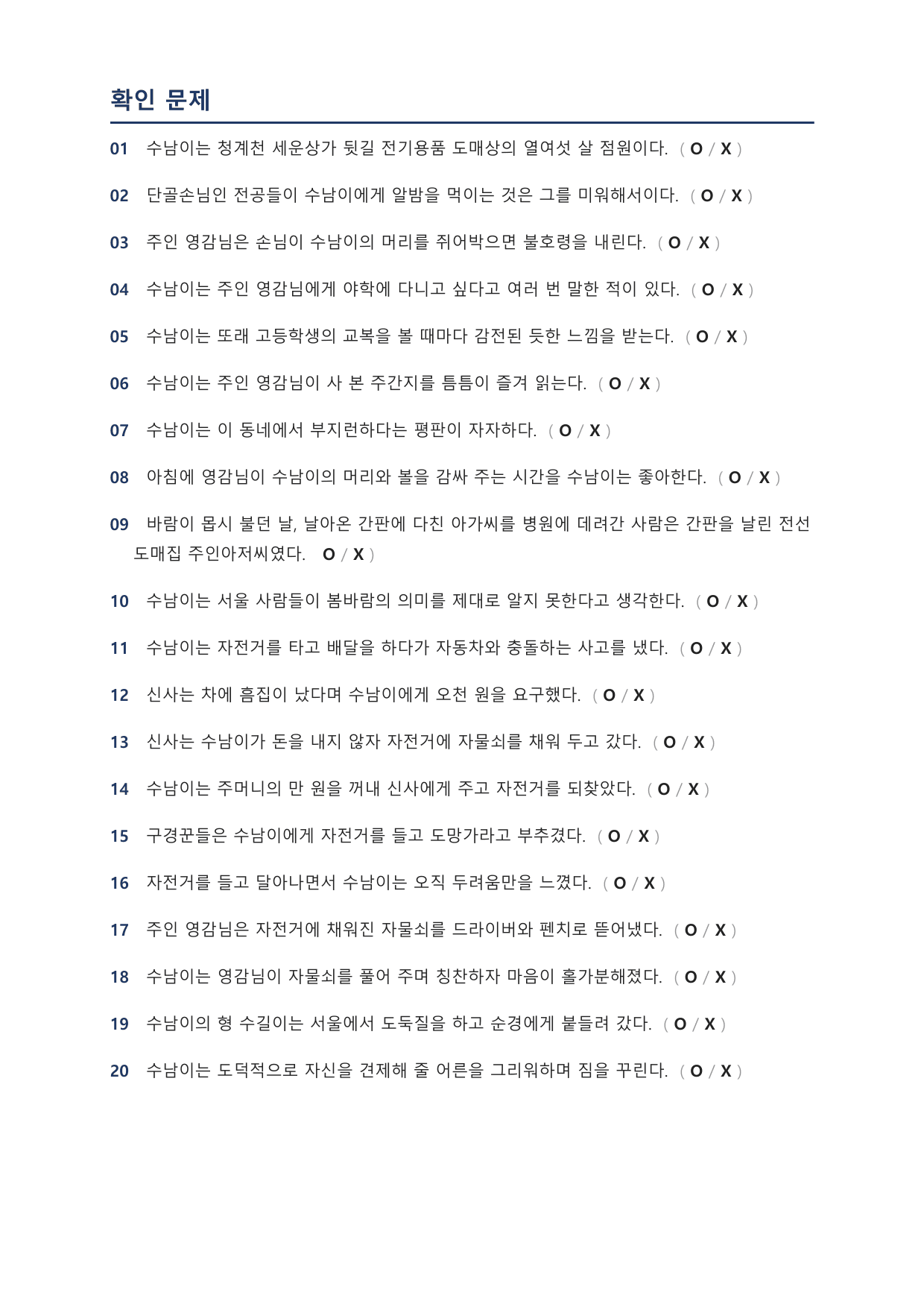 박완서 「자전거 도둑」 전문 학습자료_preview_undefined