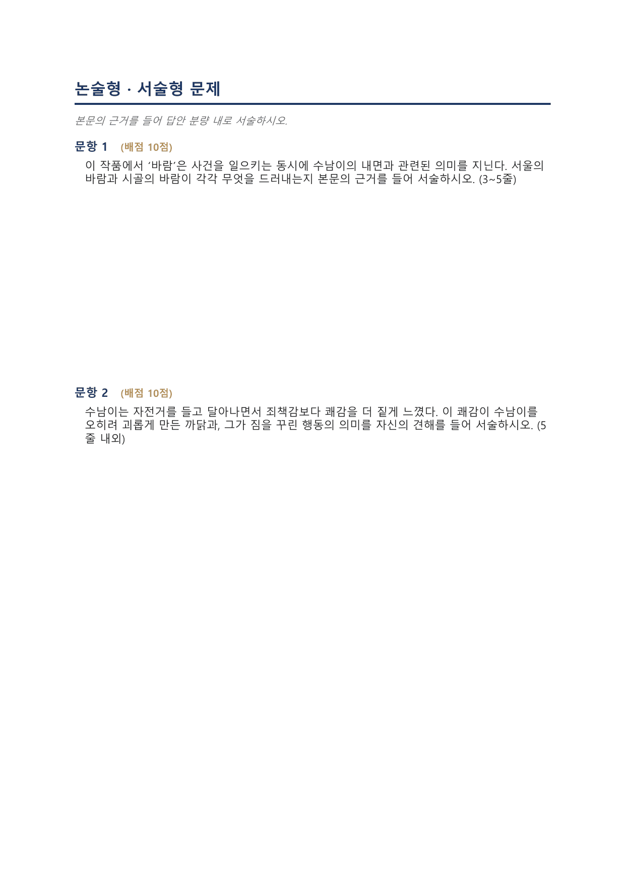 박완서 「자전거 도둑」 전문 학습자료_preview_undefined