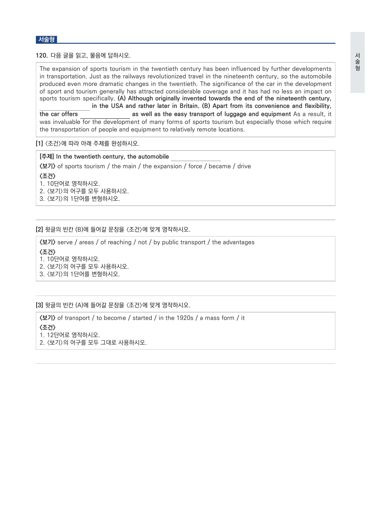 고등 수능특강 Light 영어 21강 변형문제 by 시대인재 이현우T_preview_undefined